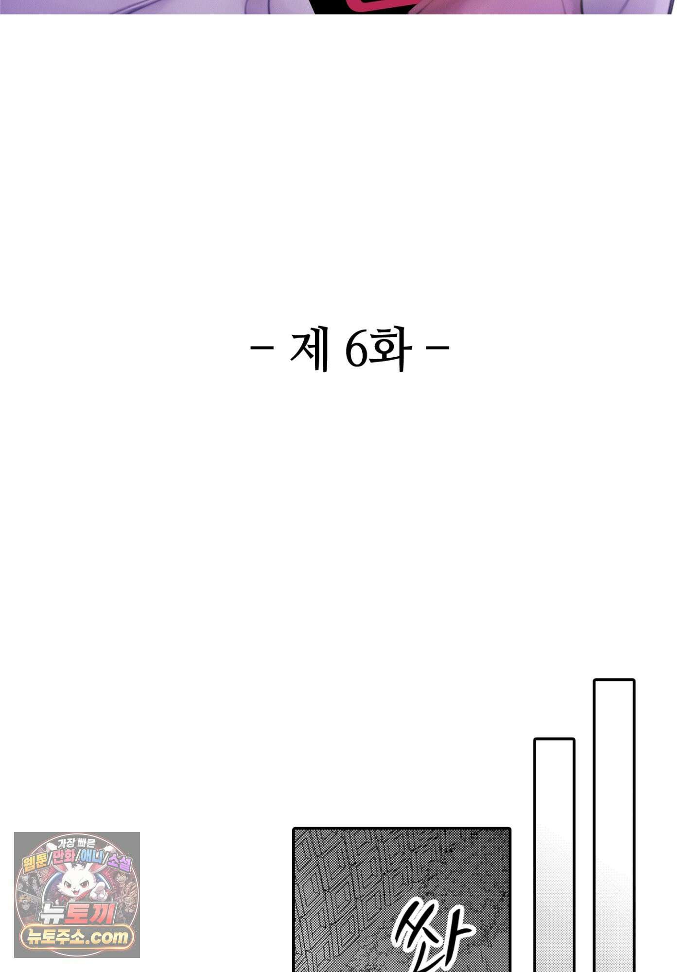 나 말고, 전원 불륜 6화 2