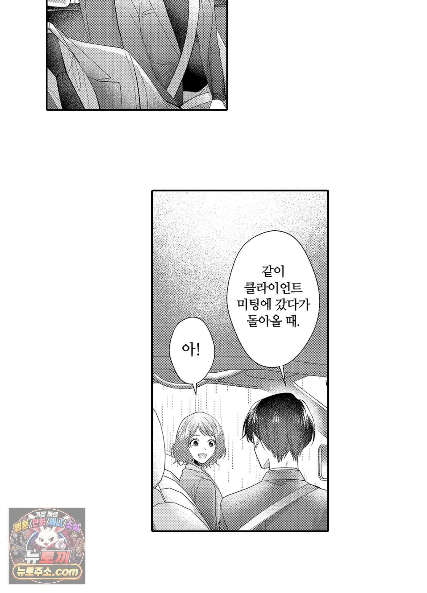 나 말고, 전원 불륜 6화 6