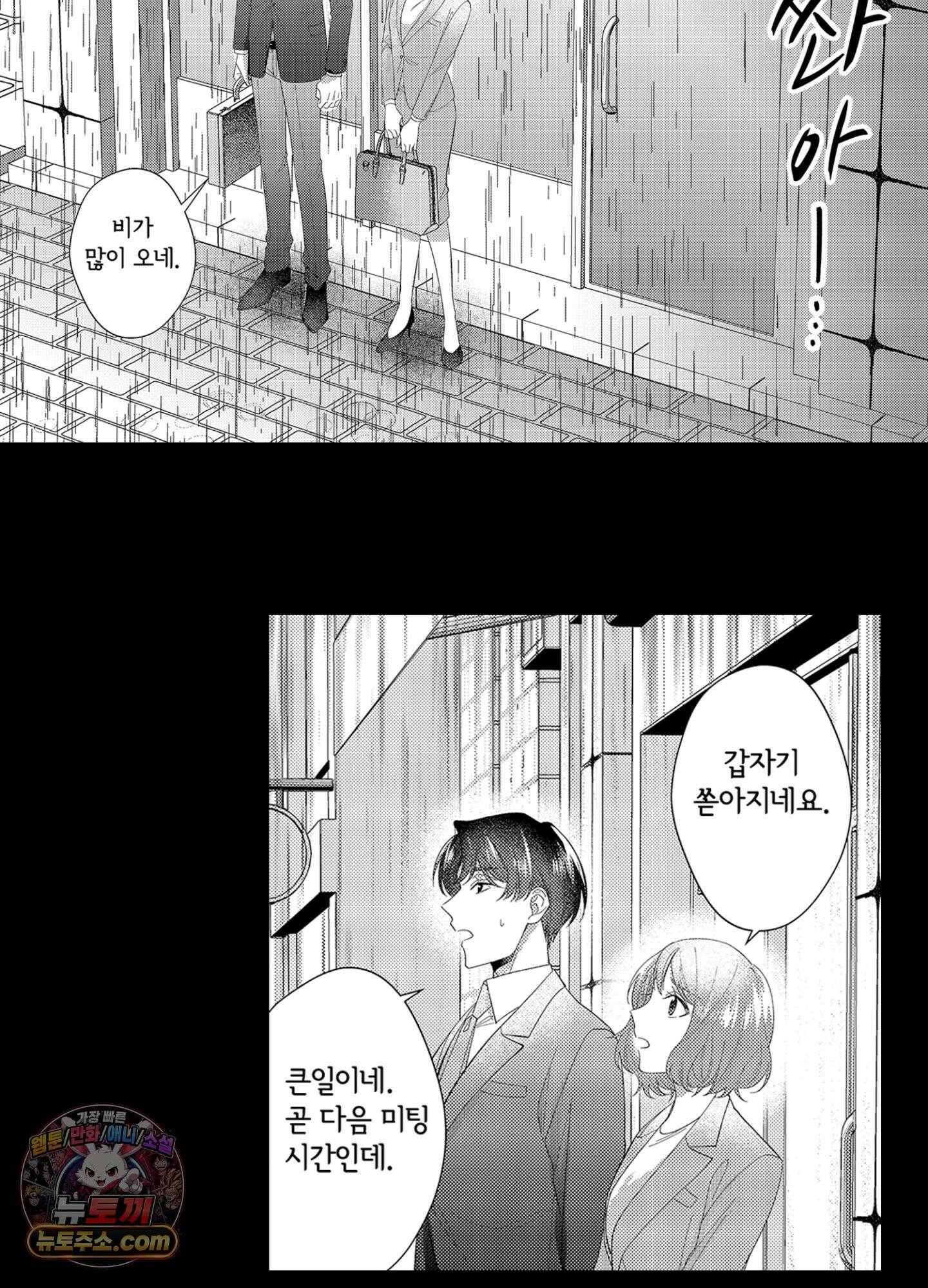 나 말고, 전원 불륜 6화 8