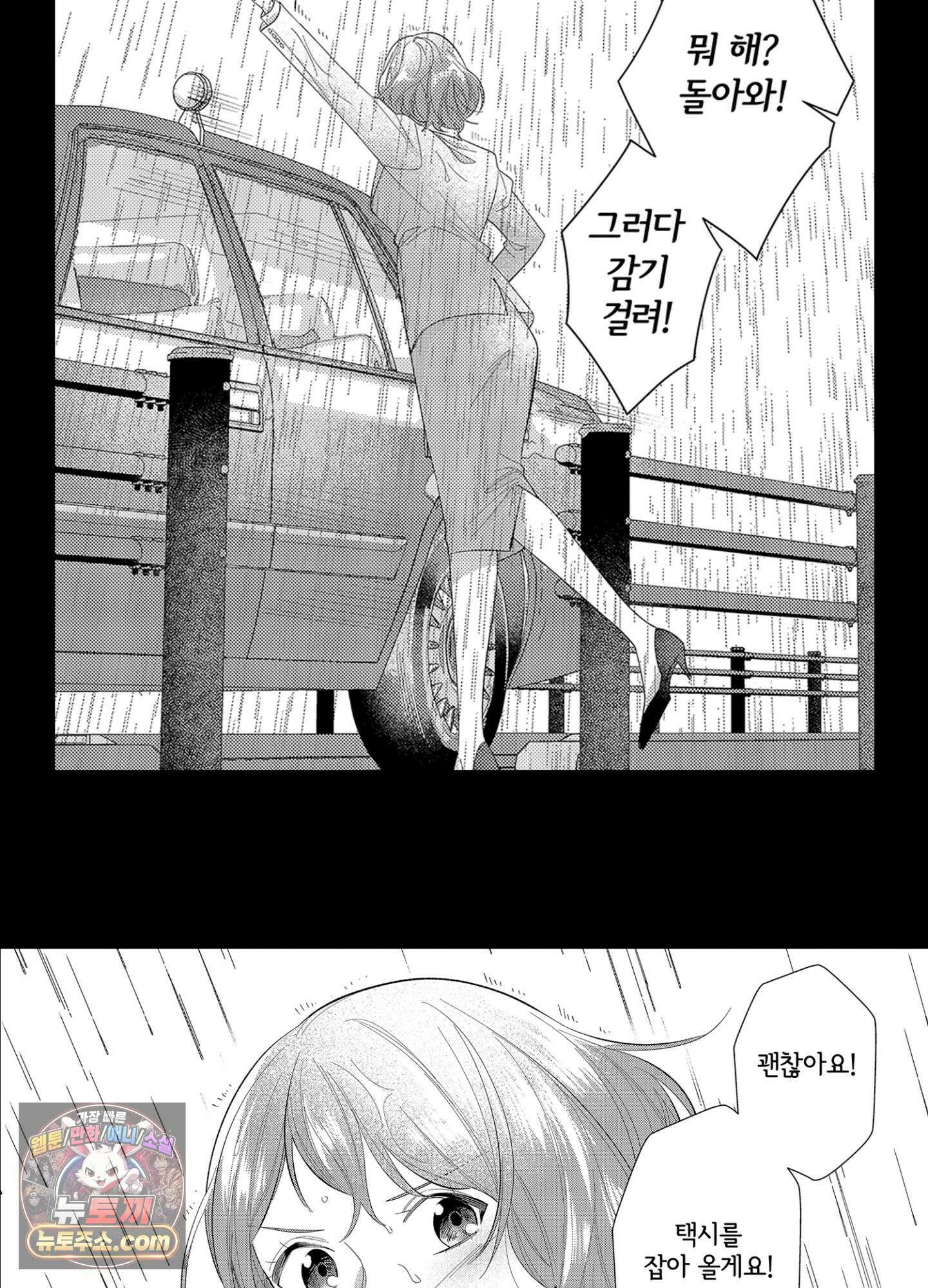 나 말고, 전원 불륜 6화 11