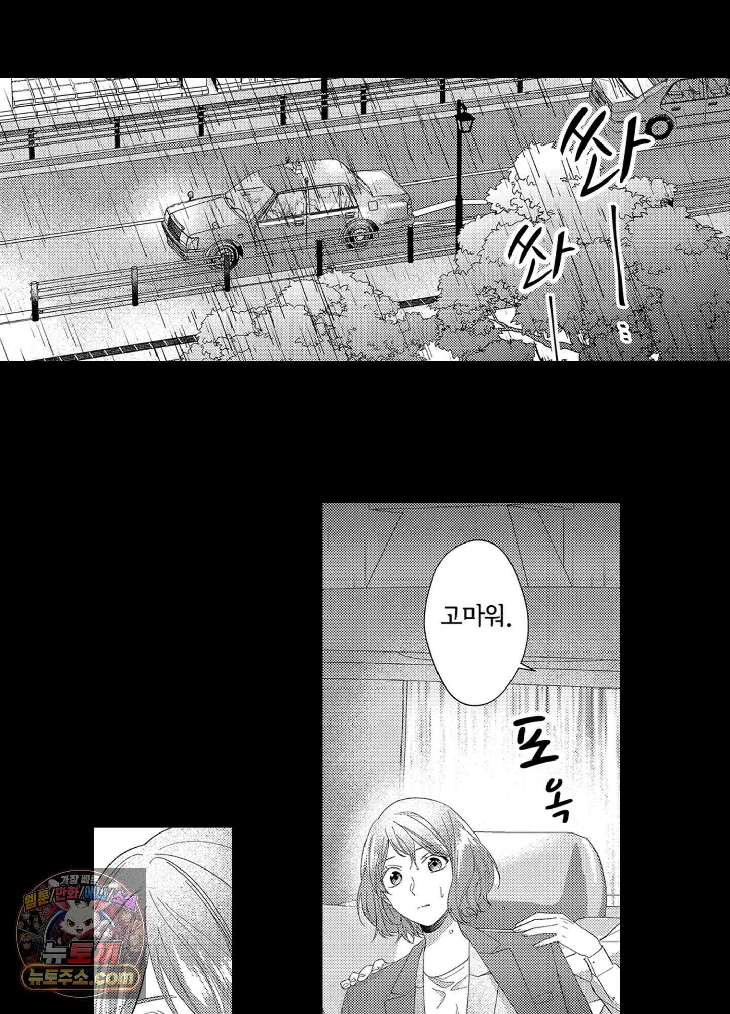 나 말고, 전원 불륜 6화 14