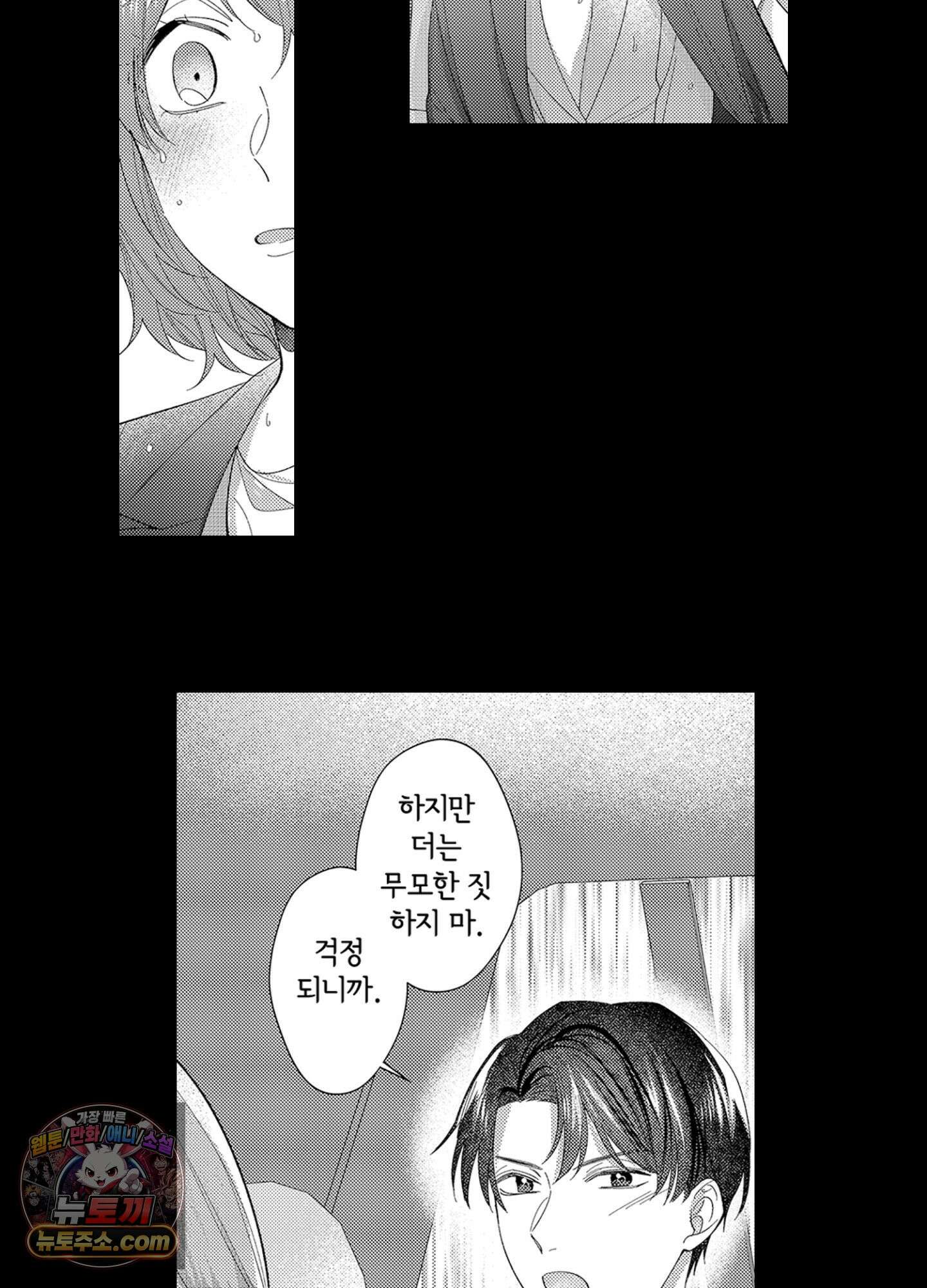 나 말고, 전원 불륜 6화 15