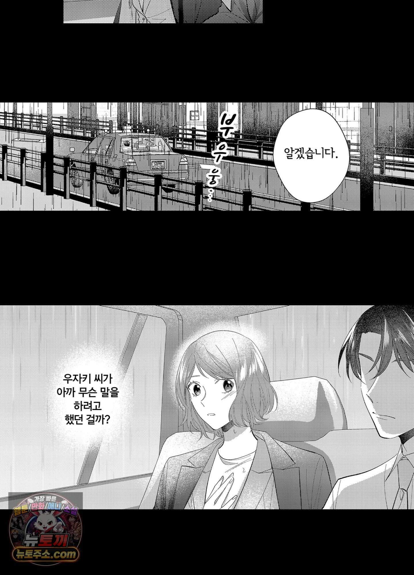 나 말고, 전원 불륜 6화 21