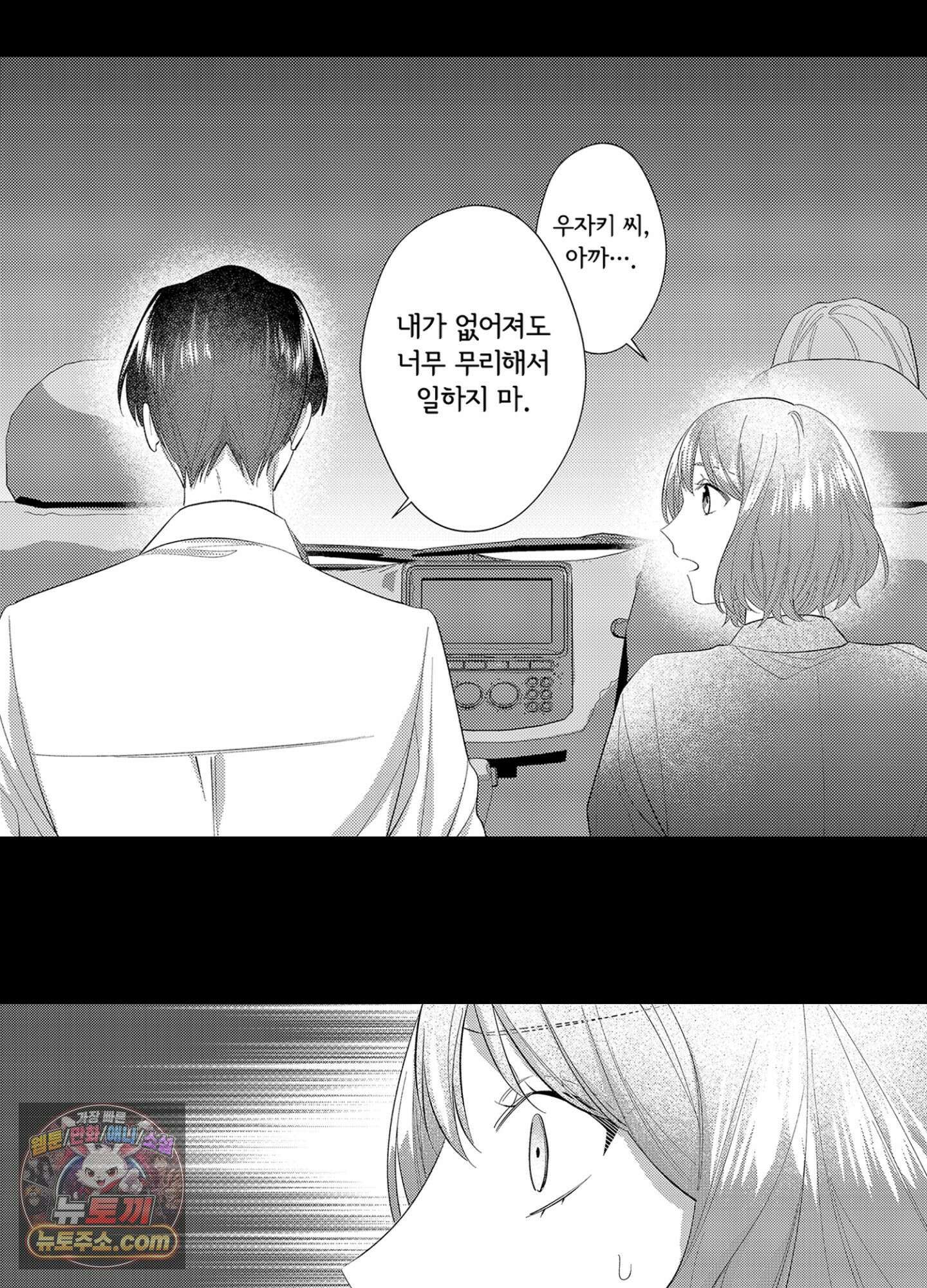 나 말고, 전원 불륜 6화 22