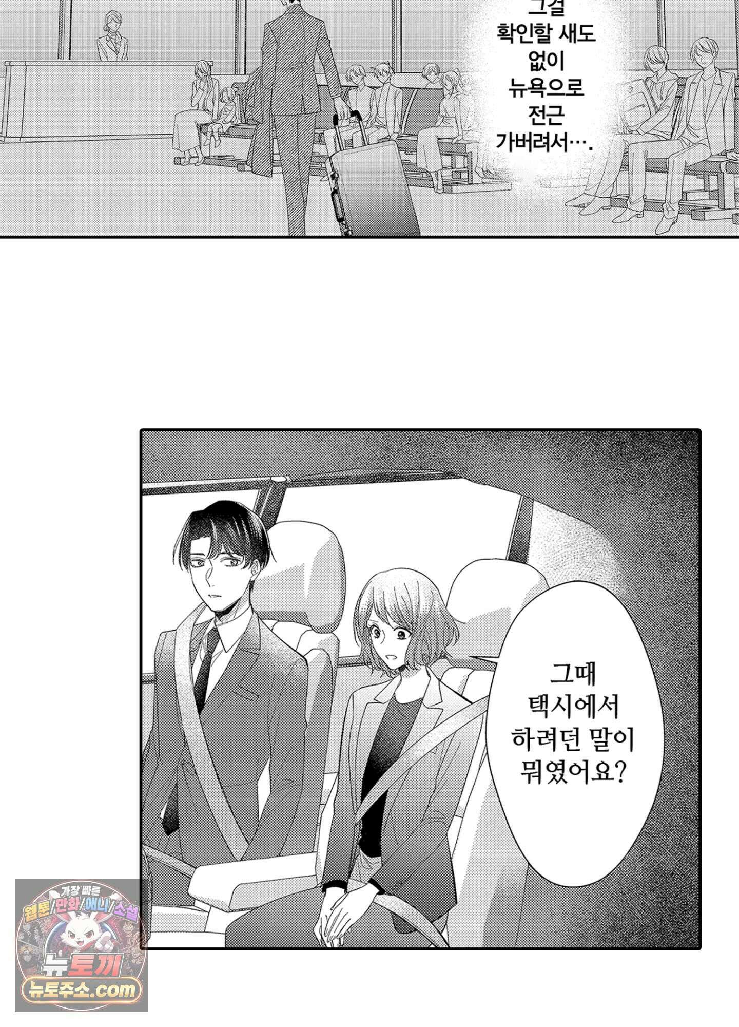 나 말고, 전원 불륜 6화 25