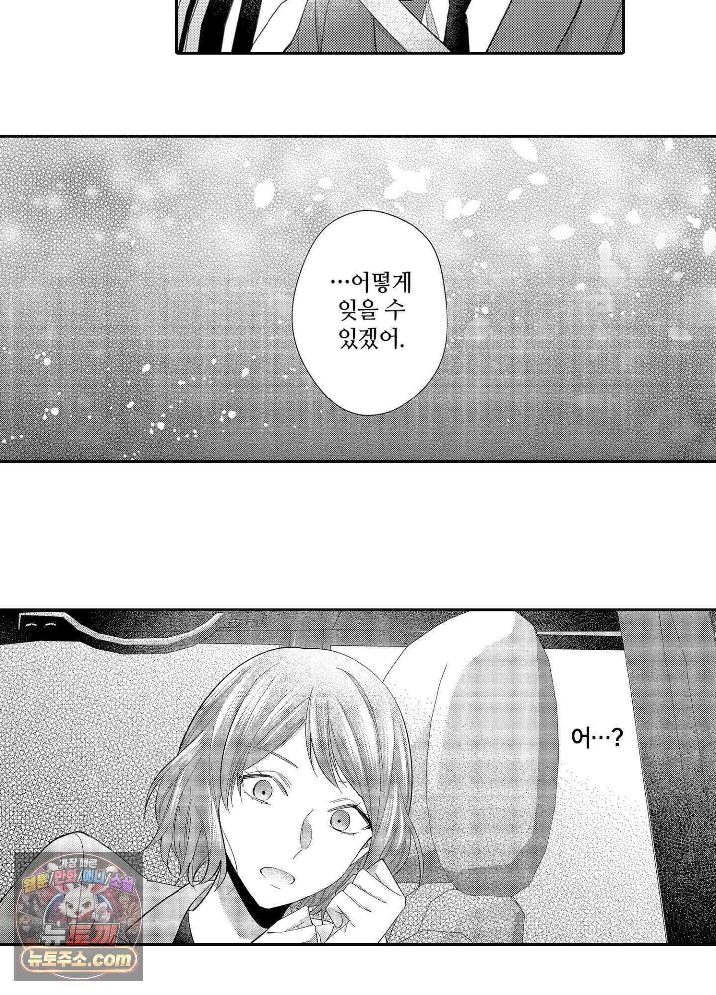 나 말고, 전원 불륜 6화 30