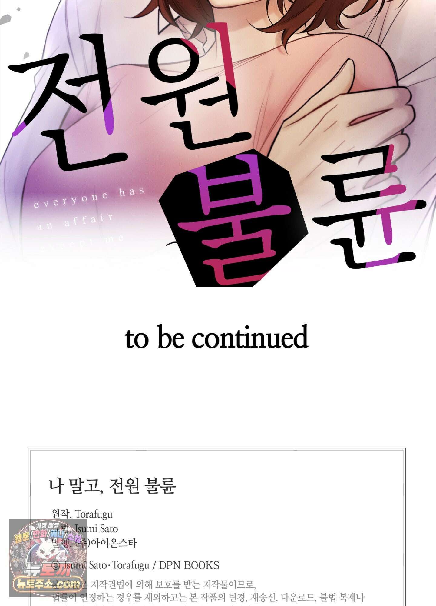 나 말고, 전원 불륜 6화 35