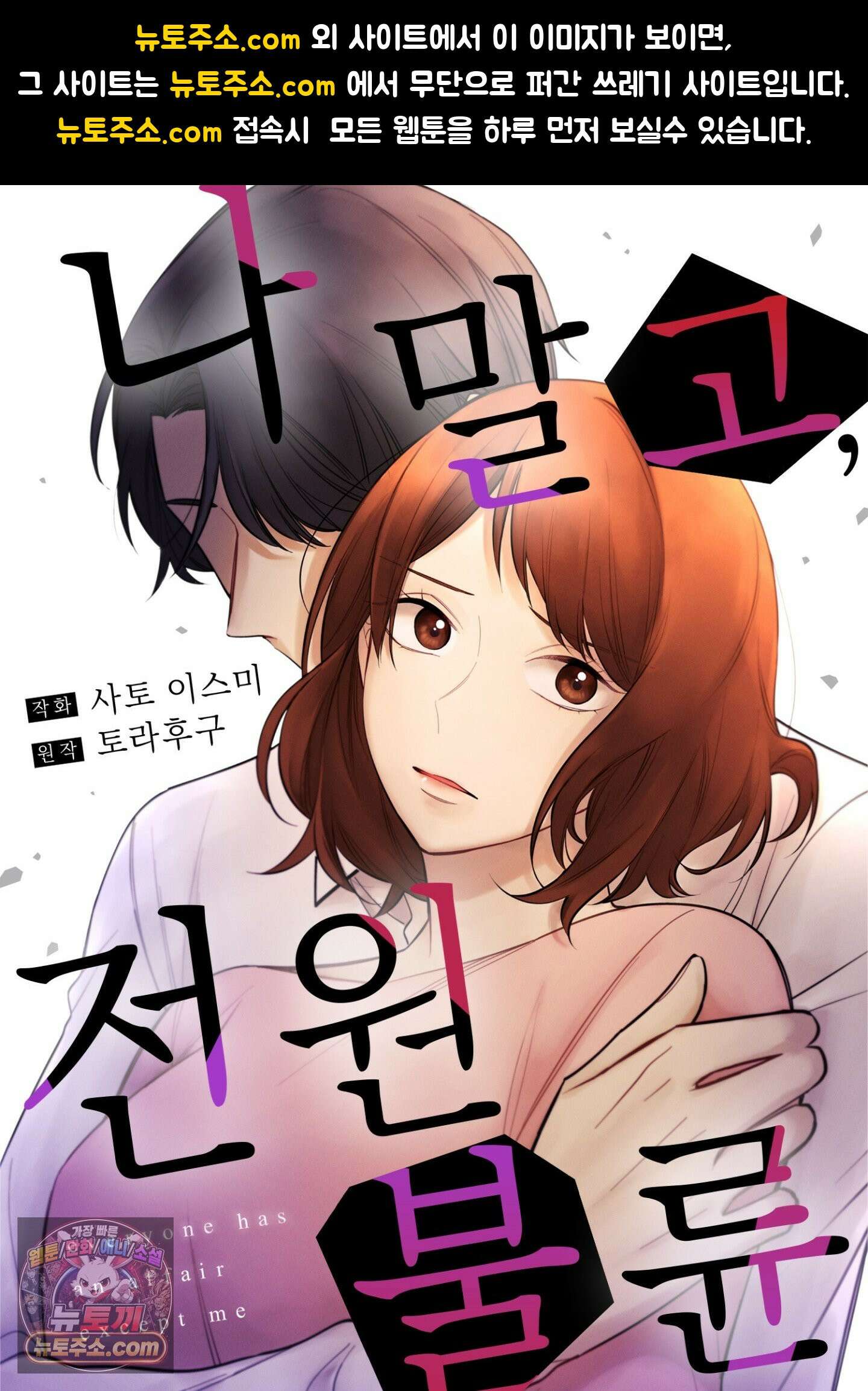 나 말고, 전원 불륜 9화 1