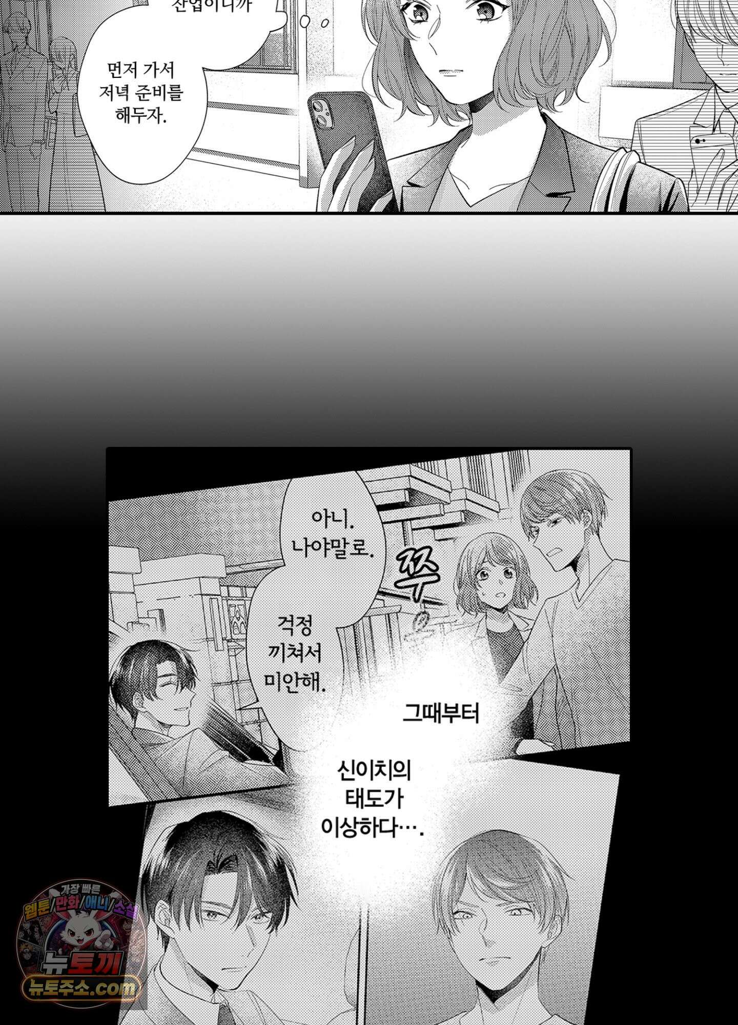 나 말고, 전원 불륜 9화 3