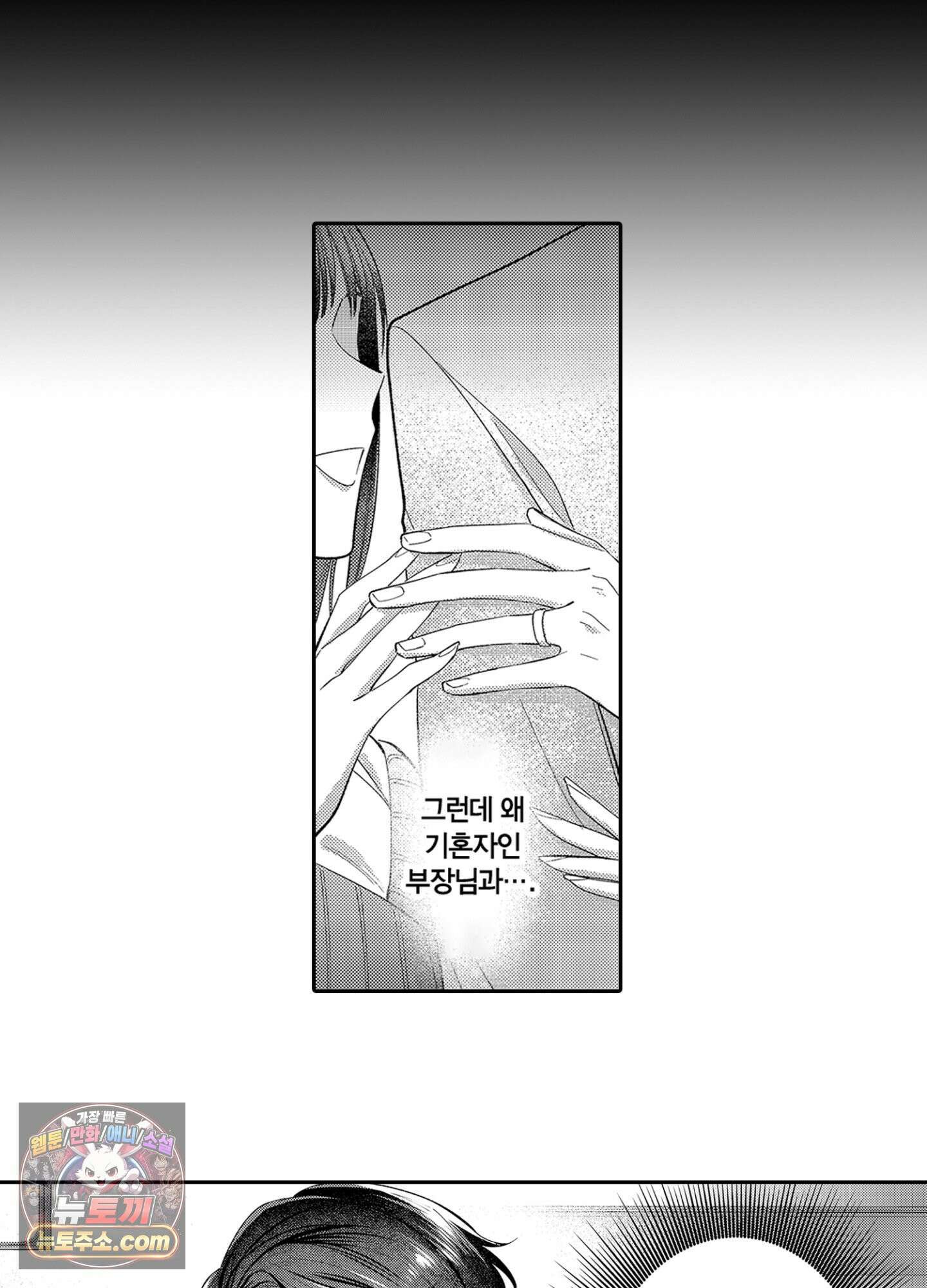 나 말고, 전원 불륜 9화 12
