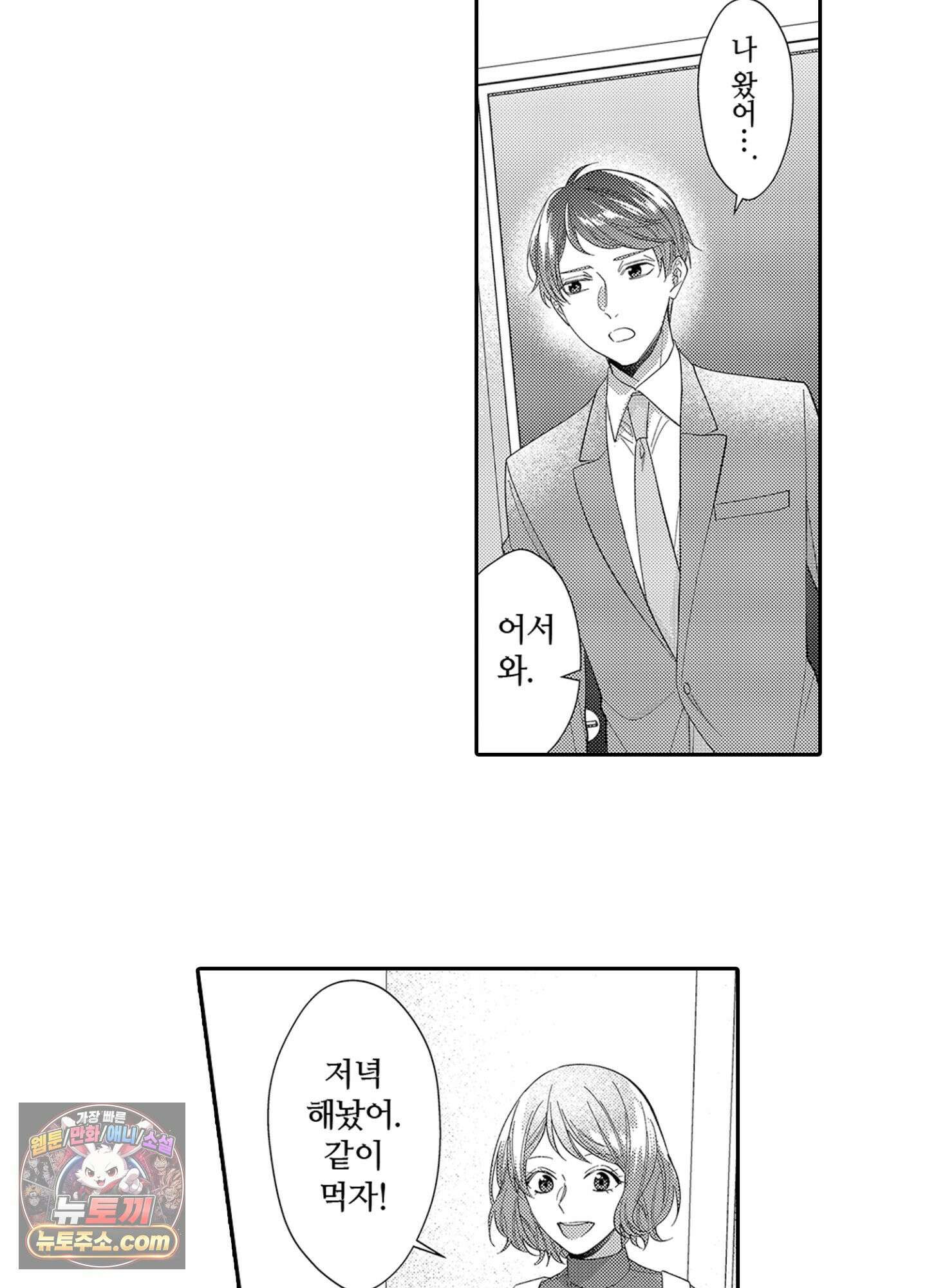 나 말고, 전원 불륜 9화 17