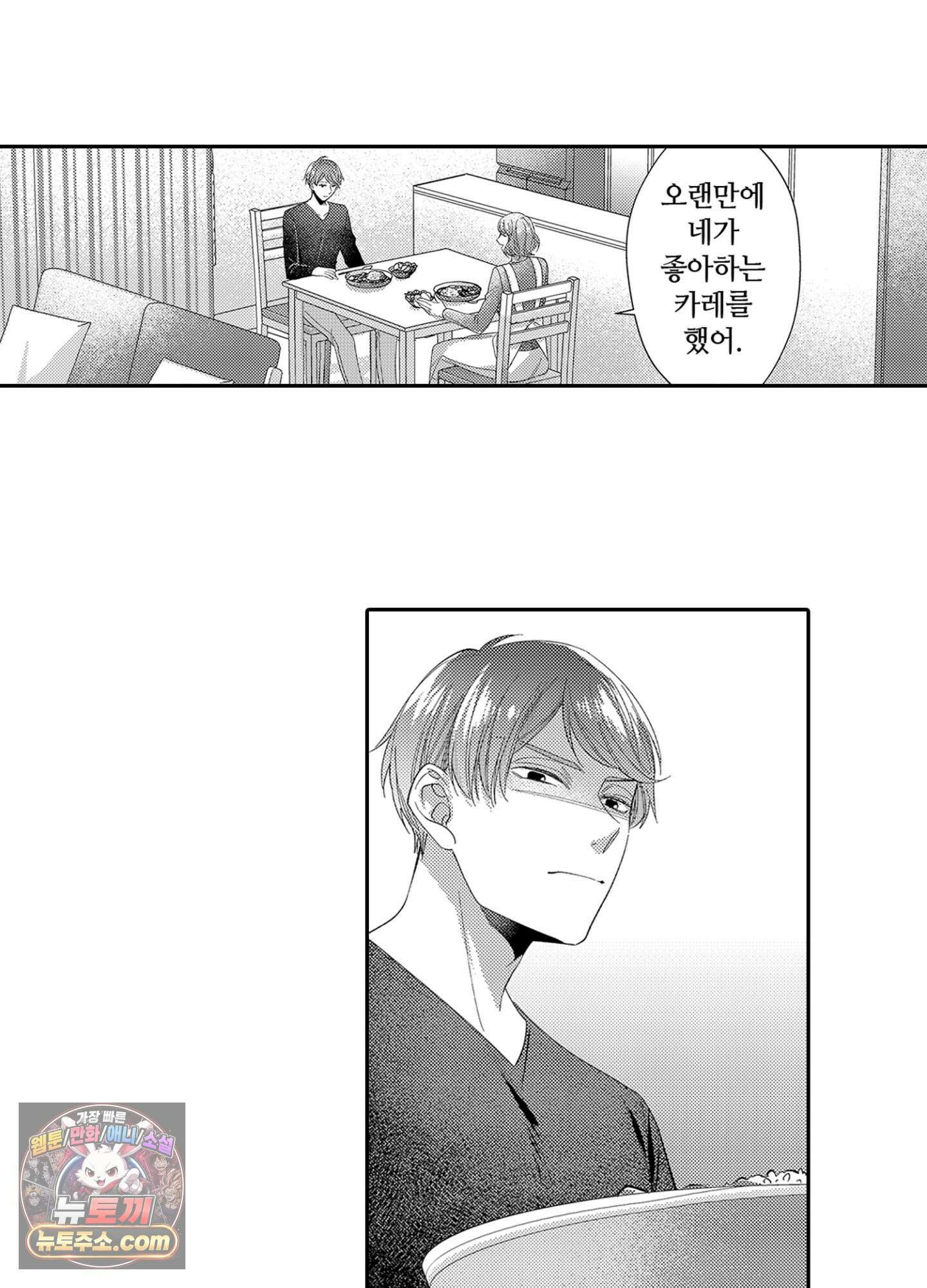 나 말고, 전원 불륜 9화 19