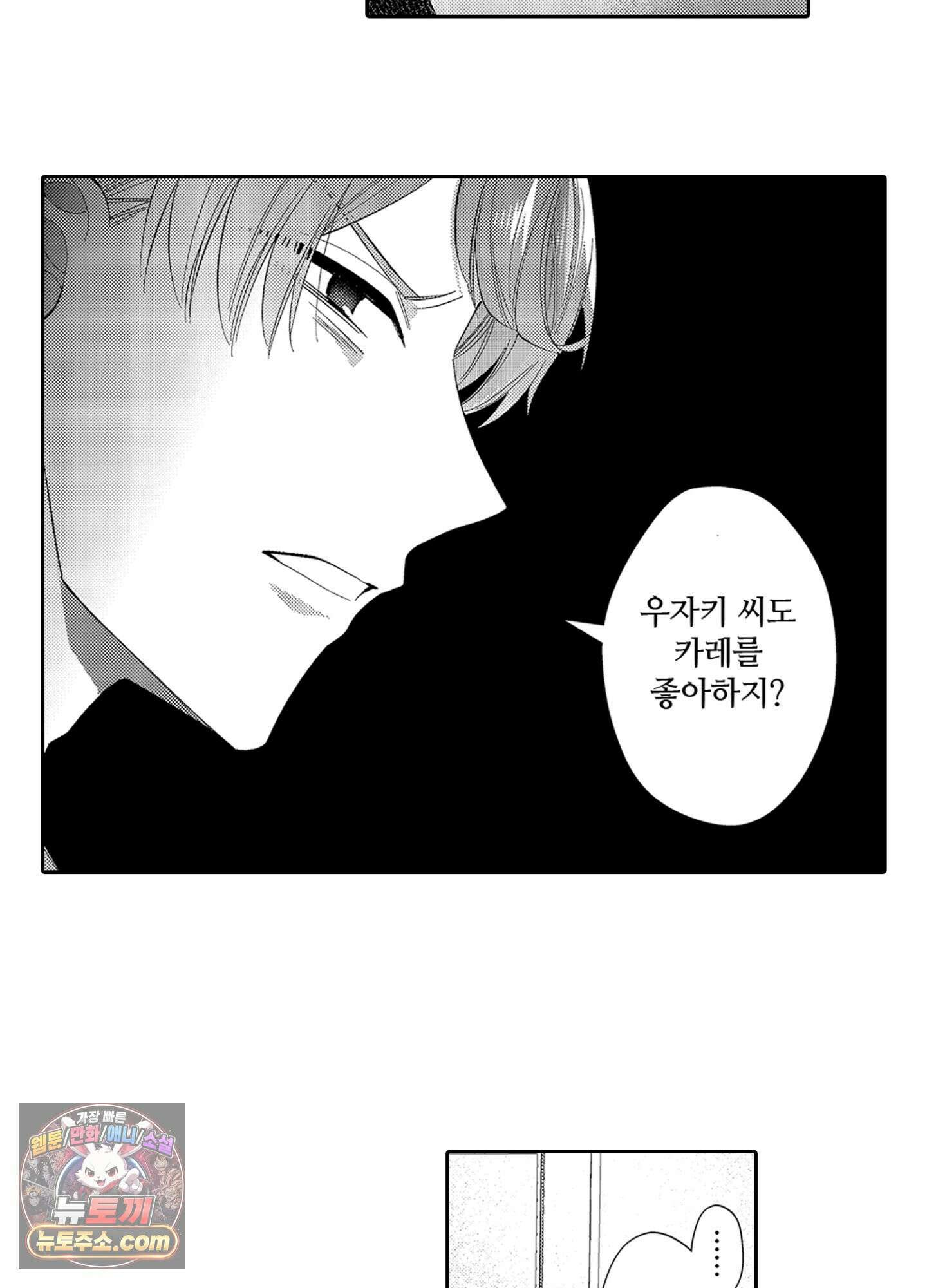 나 말고, 전원 불륜 9화 20