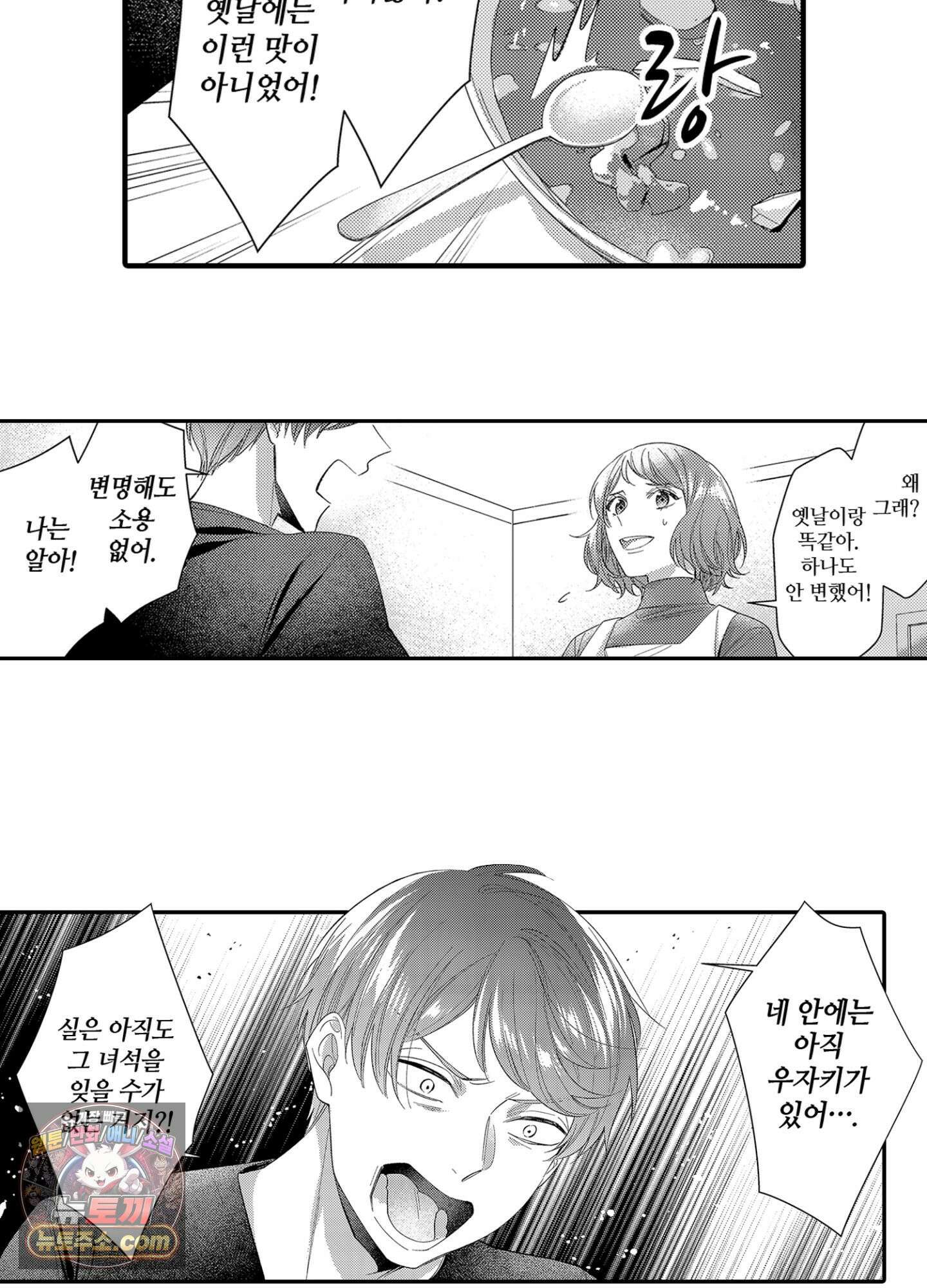 나 말고, 전원 불륜 9화 22