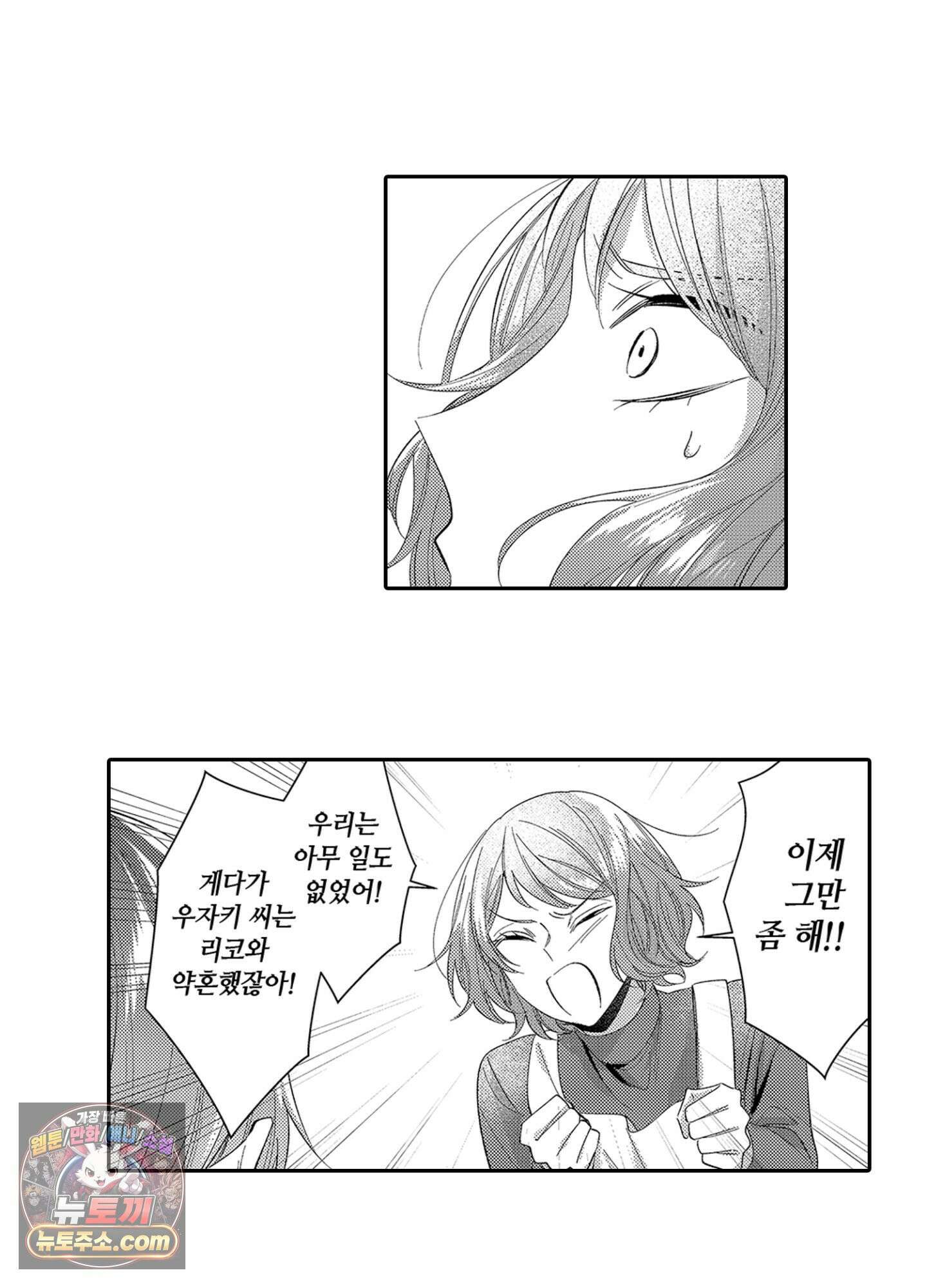 나 말고, 전원 불륜 9화 23