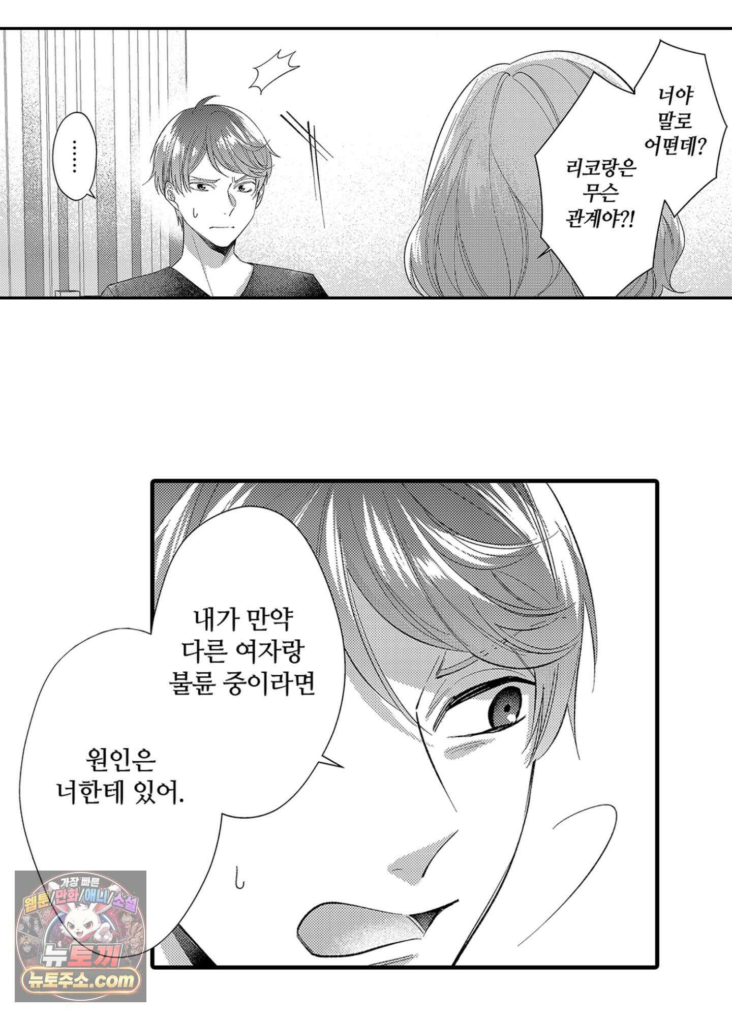 나 말고, 전원 불륜 9화 24