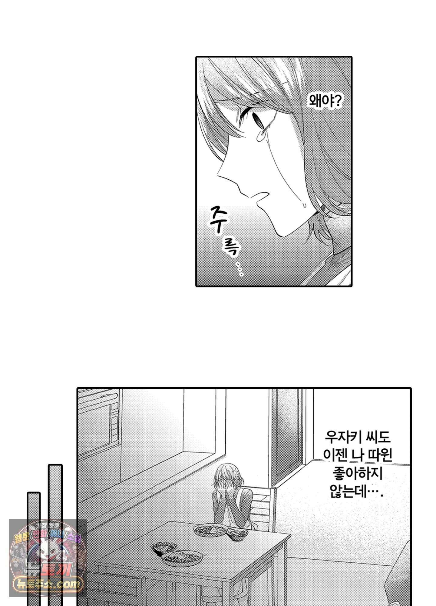 나 말고, 전원 불륜 9화 26