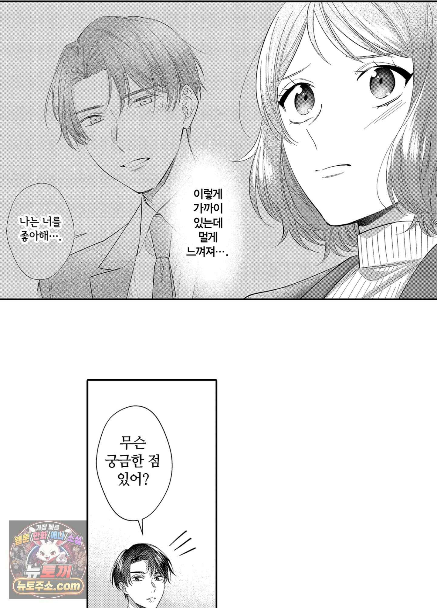 나 말고, 전원 불륜 9화 29