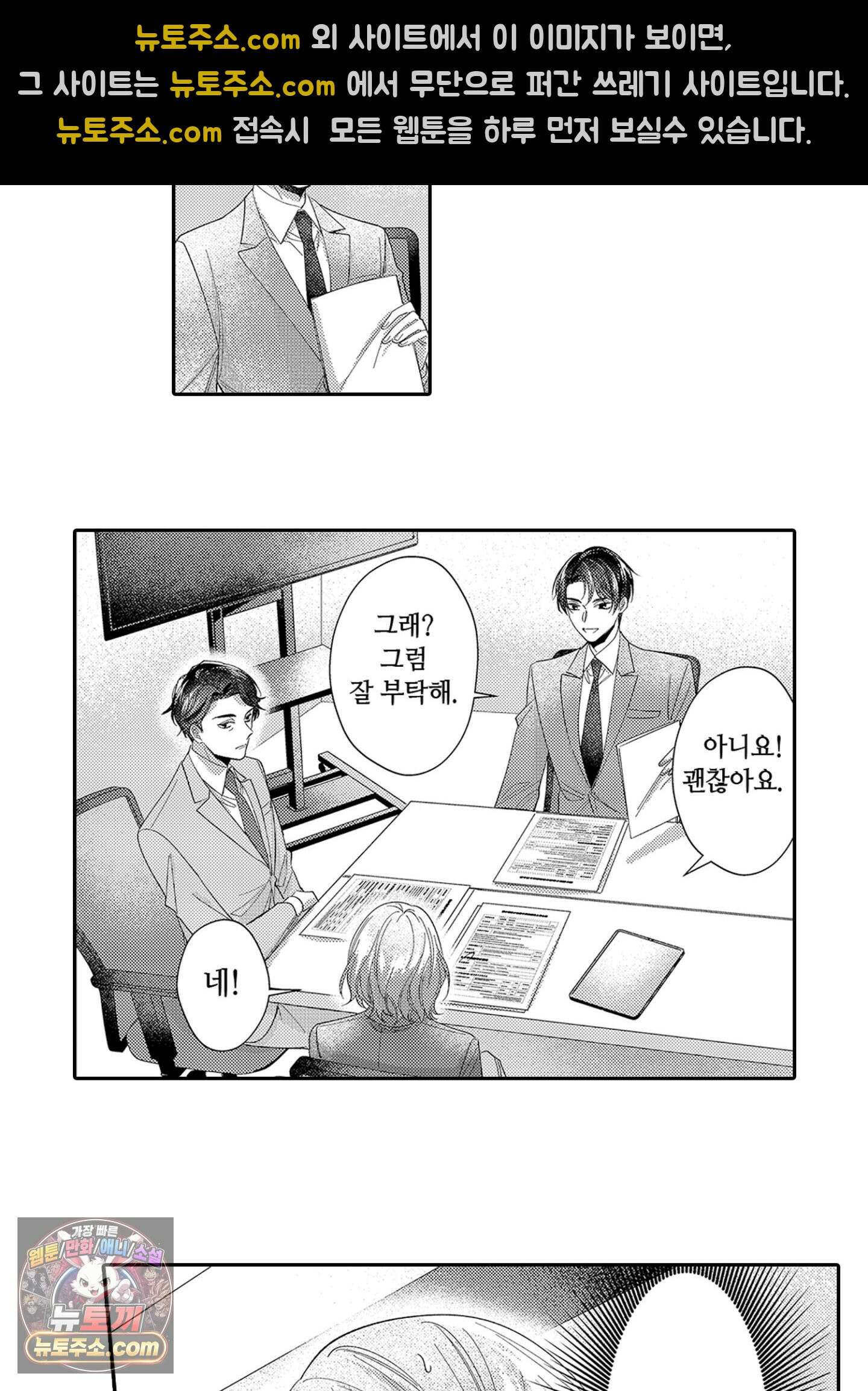 나 말고, 전원 불륜 9화 30