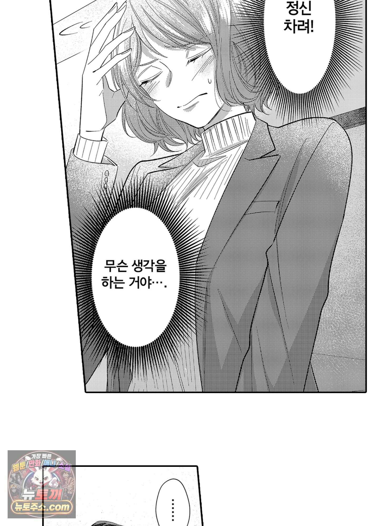 나 말고, 전원 불륜 9화 31
