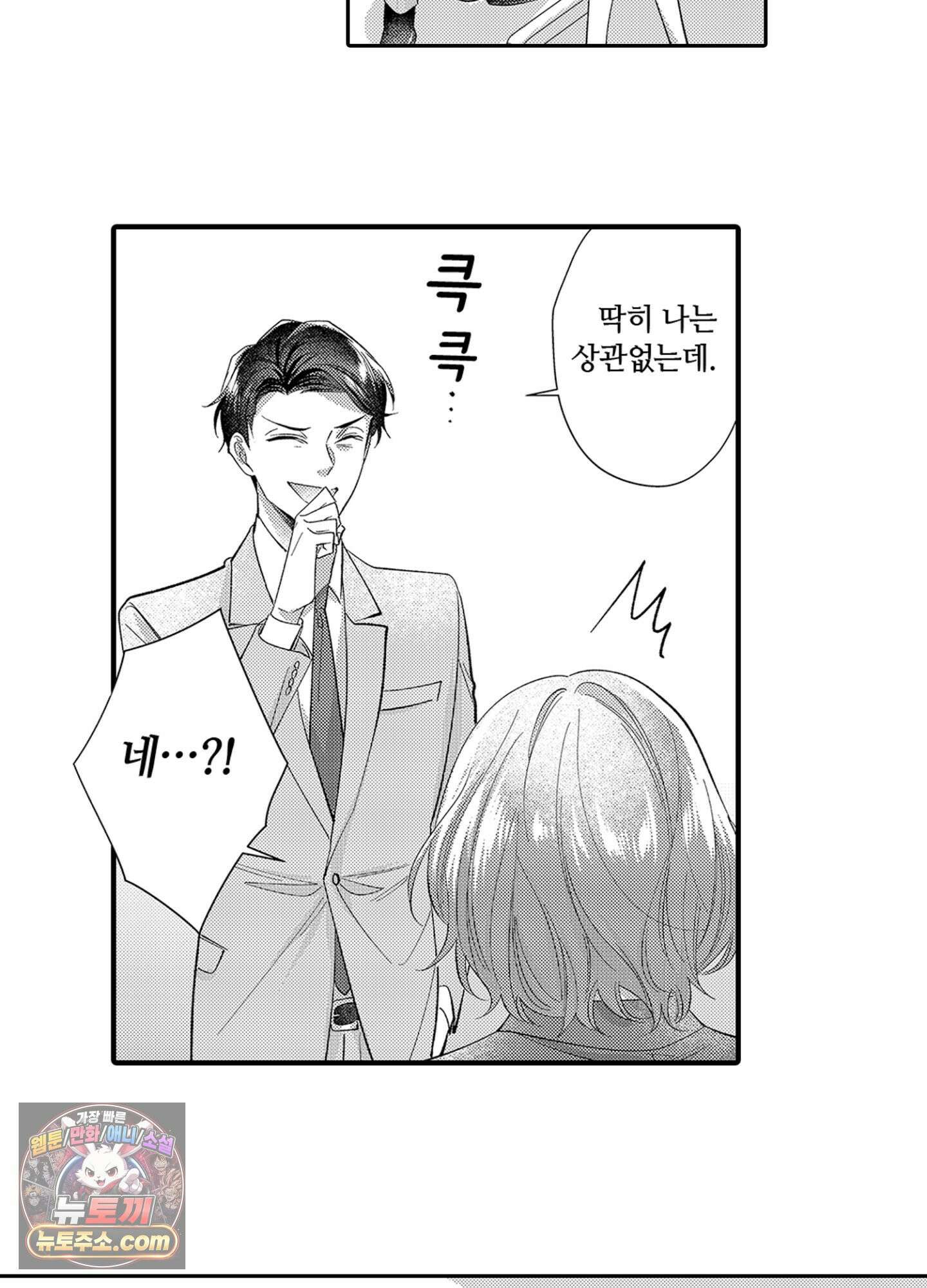나 말고, 전원 불륜 9화 37