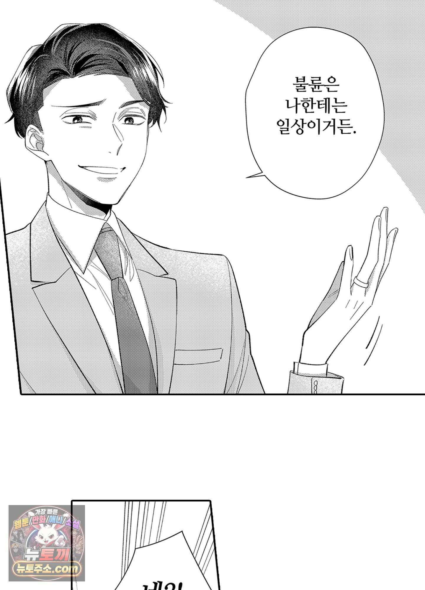 나 말고, 전원 불륜 9화 38