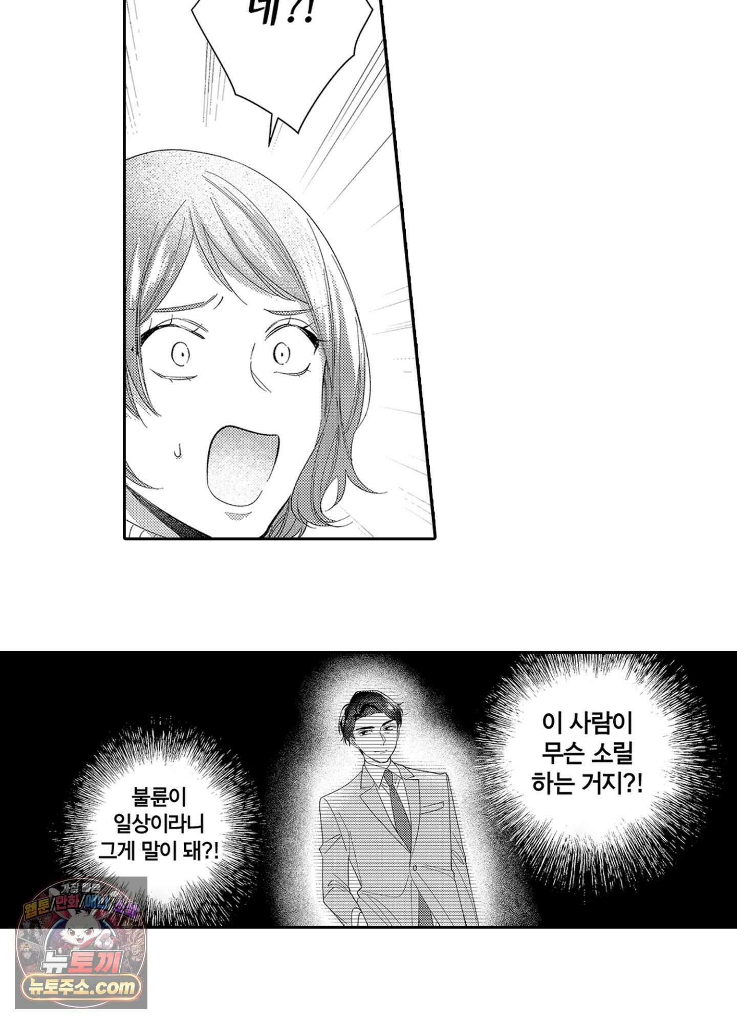 나 말고, 전원 불륜 9화 39
