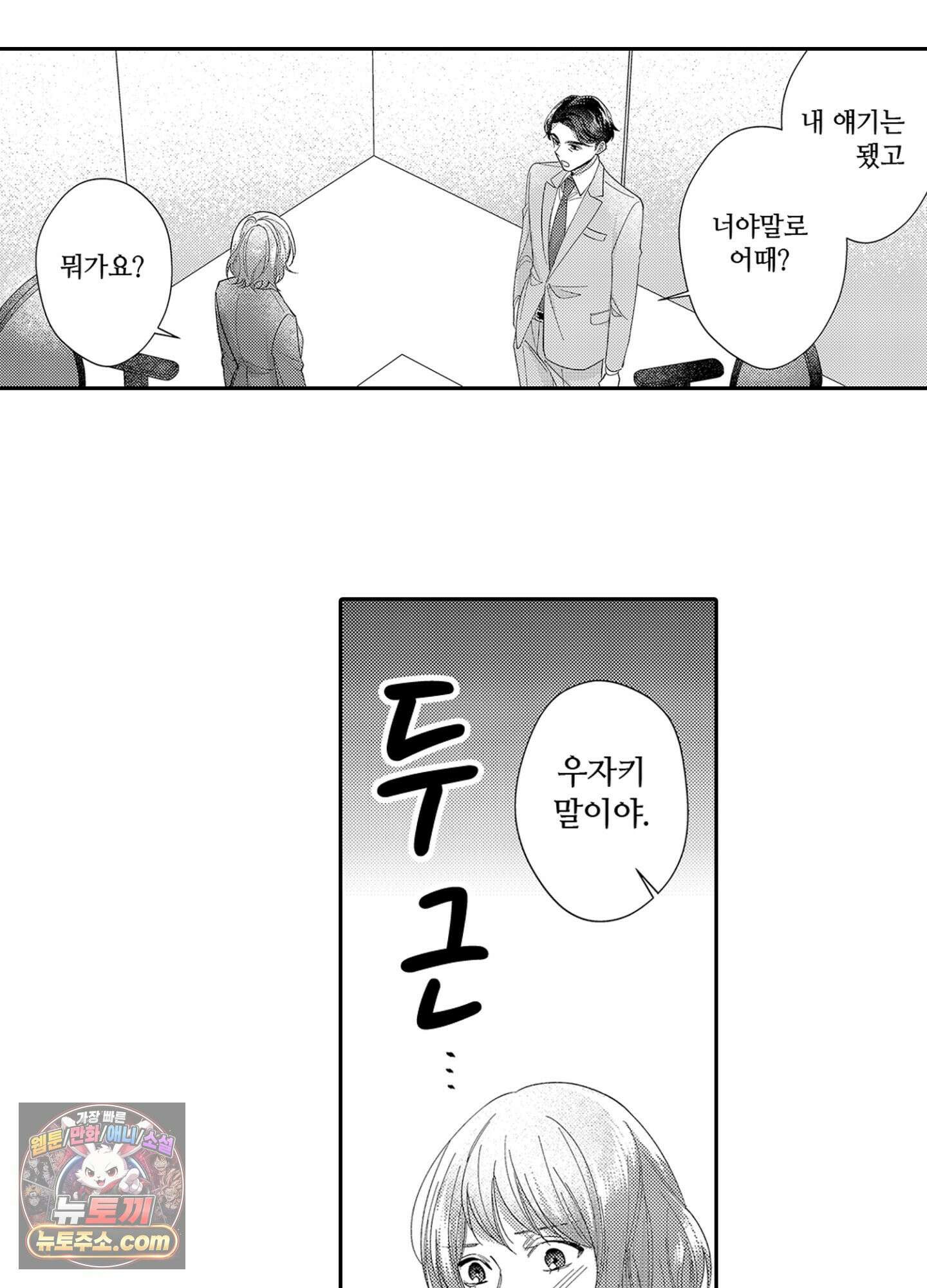나 말고, 전원 불륜 9화 40