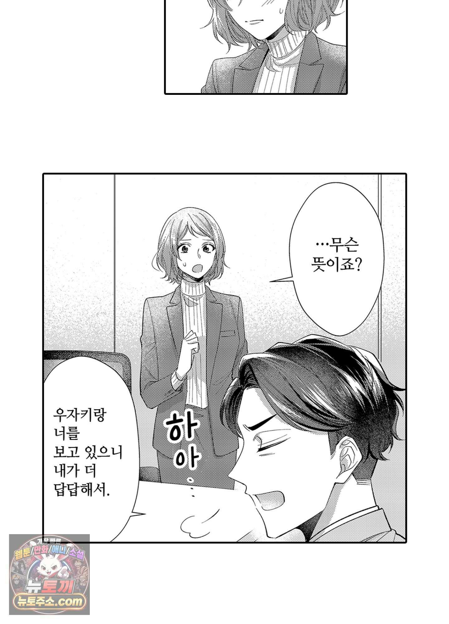 나 말고, 전원 불륜 9화 41