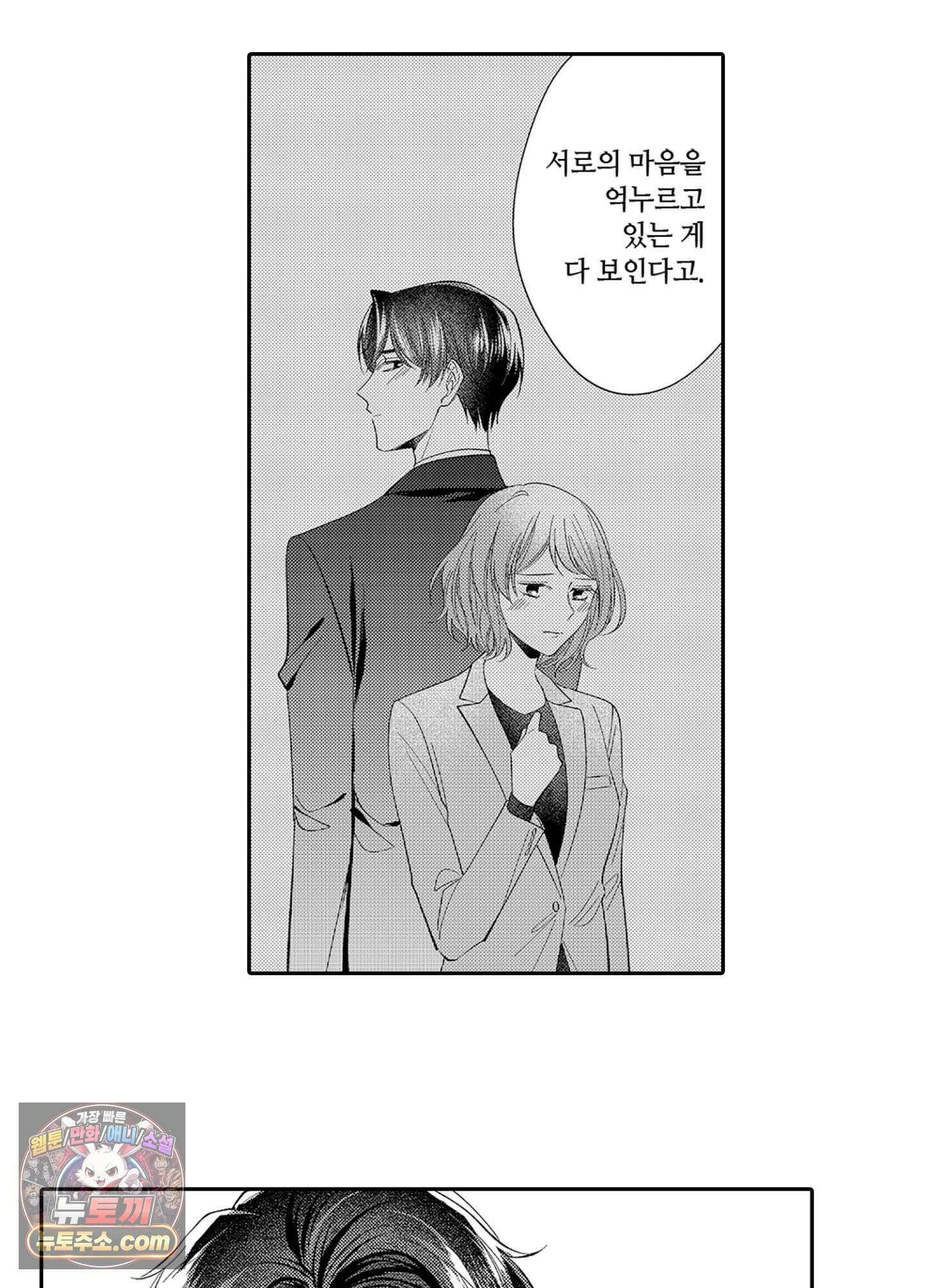 나 말고, 전원 불륜 9화 42