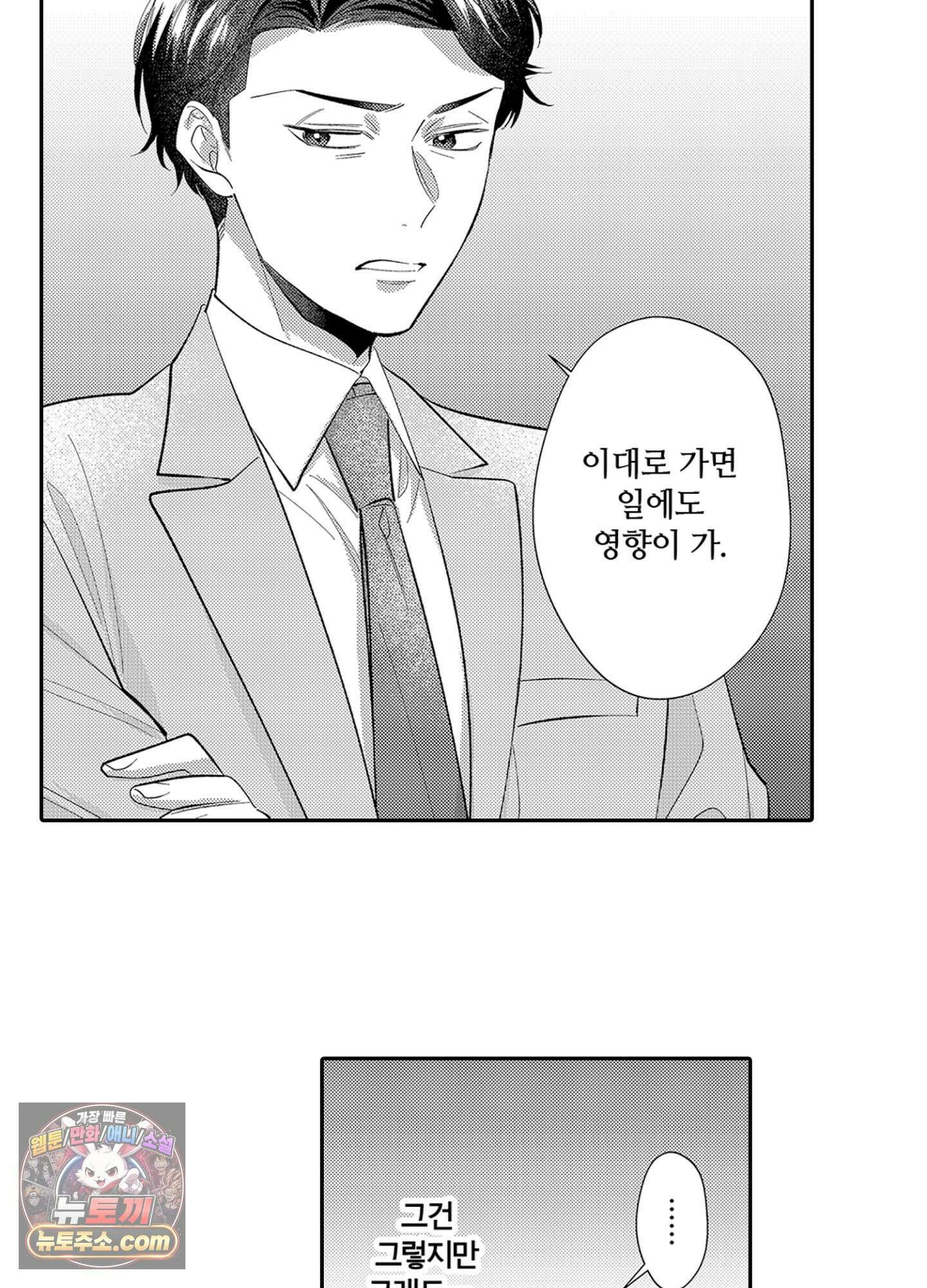 나 말고, 전원 불륜 9화 43