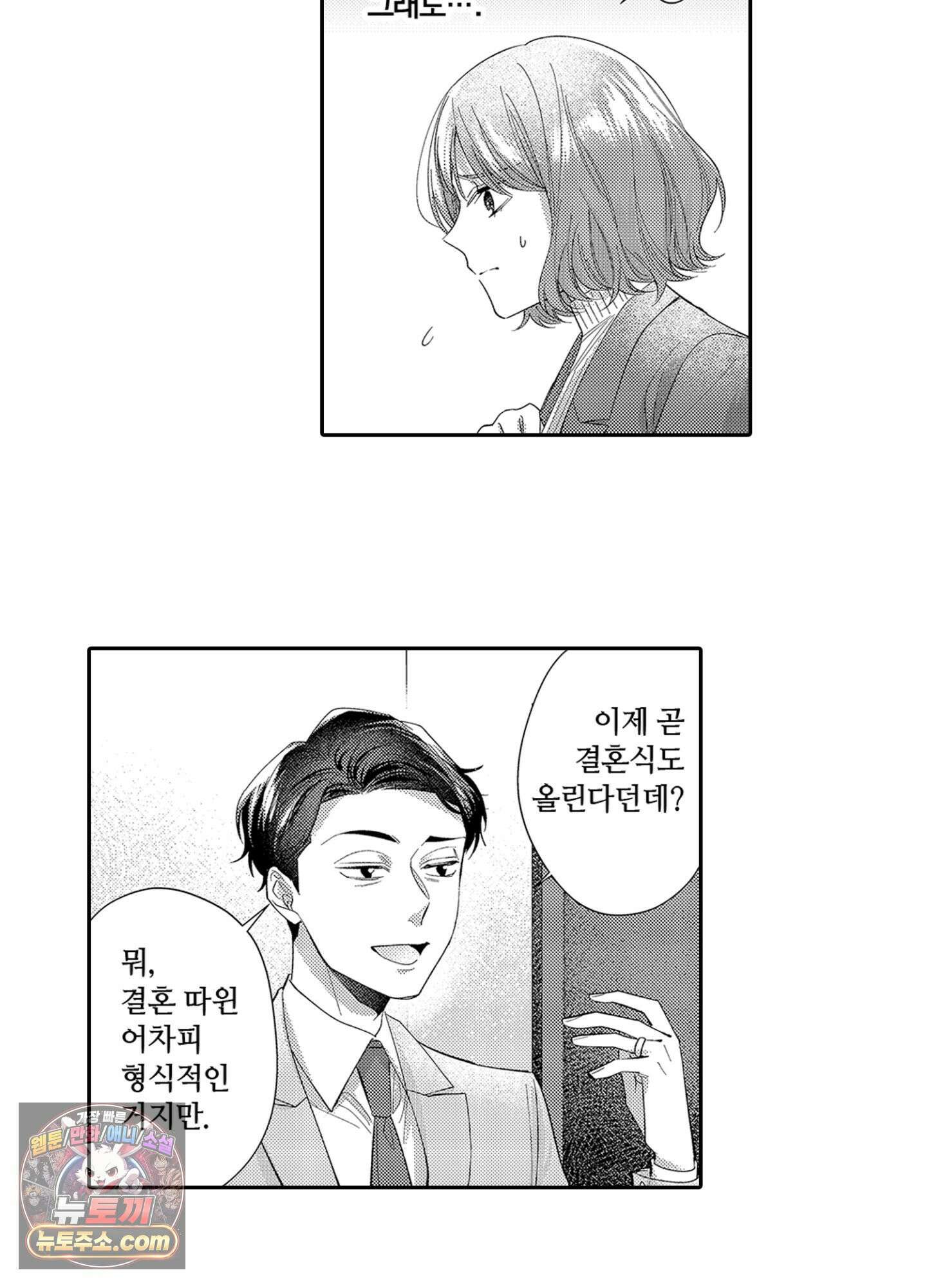 나 말고, 전원 불륜 9화 44