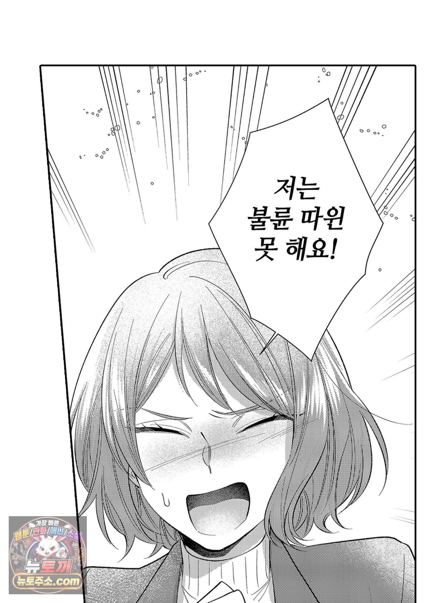 나 말고, 전원 불륜 9화 46