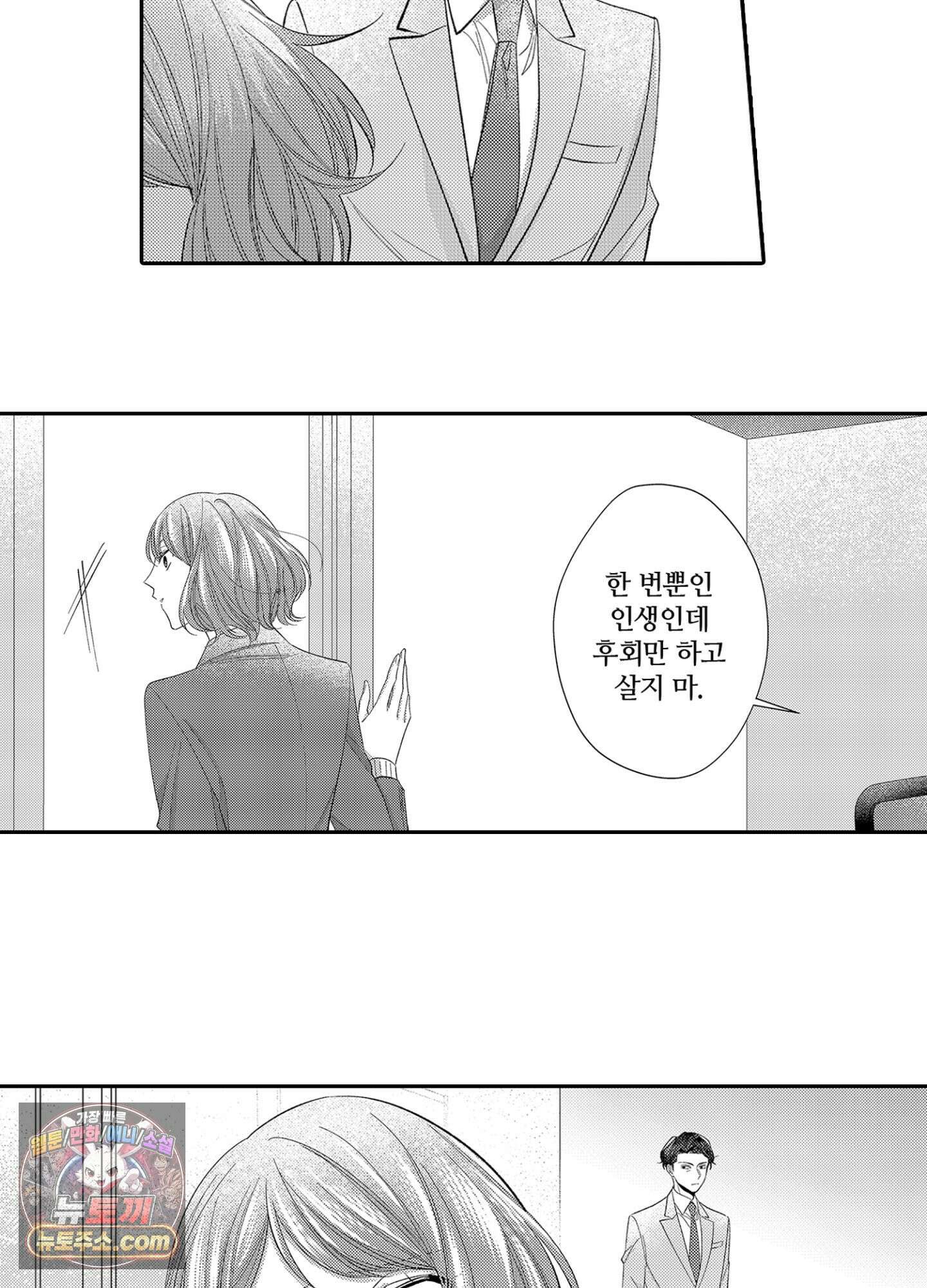나 말고, 전원 불륜 9화 49