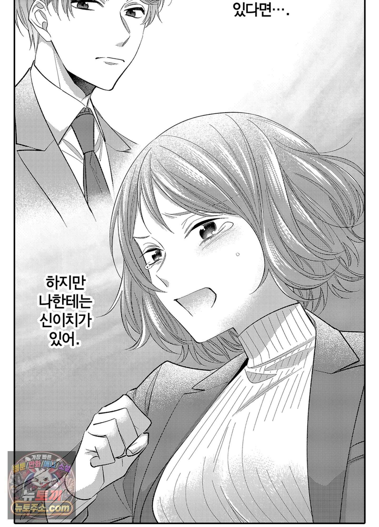 나 말고, 전원 불륜 9화 52