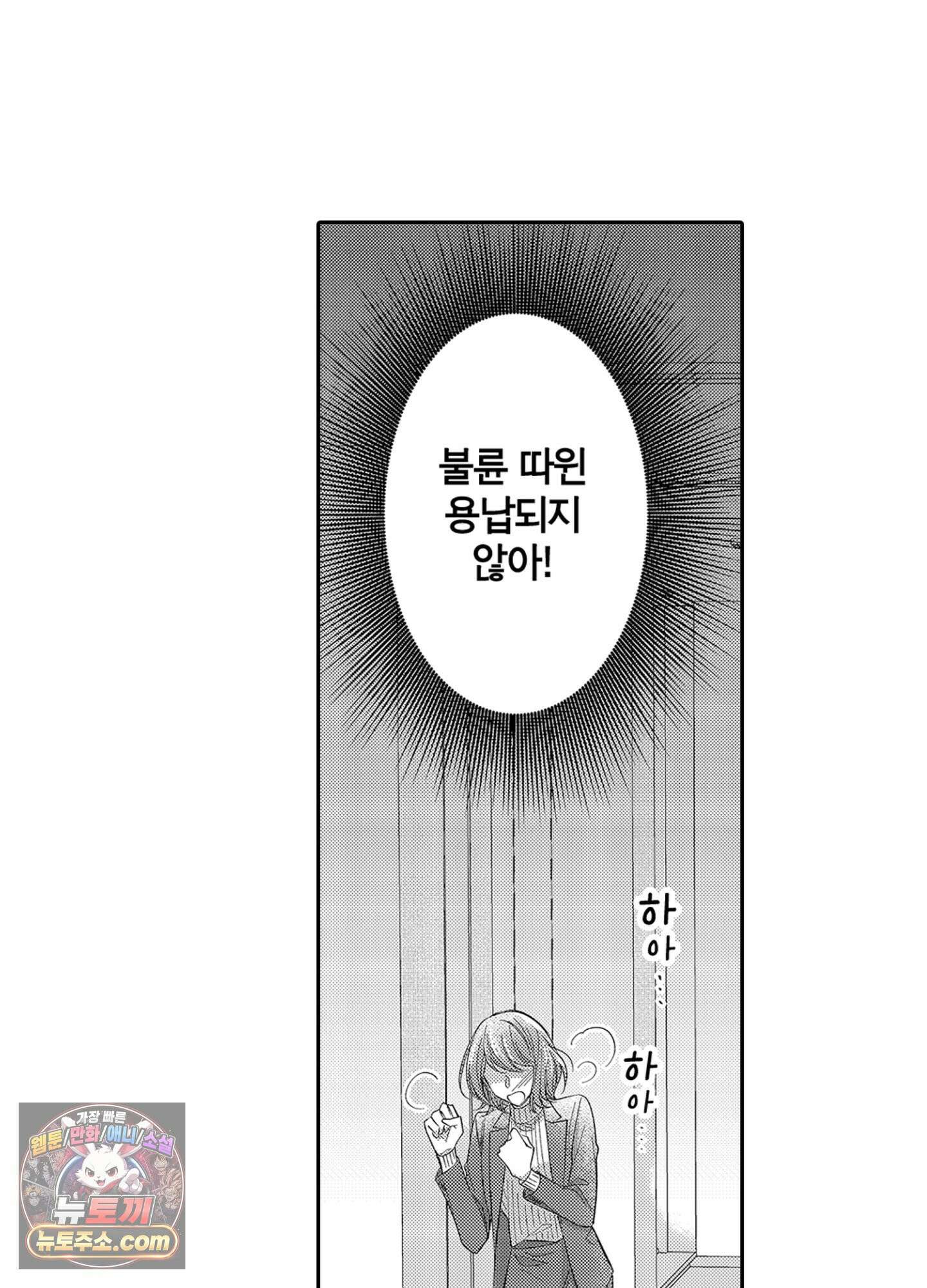 나 말고, 전원 불륜 9화 53