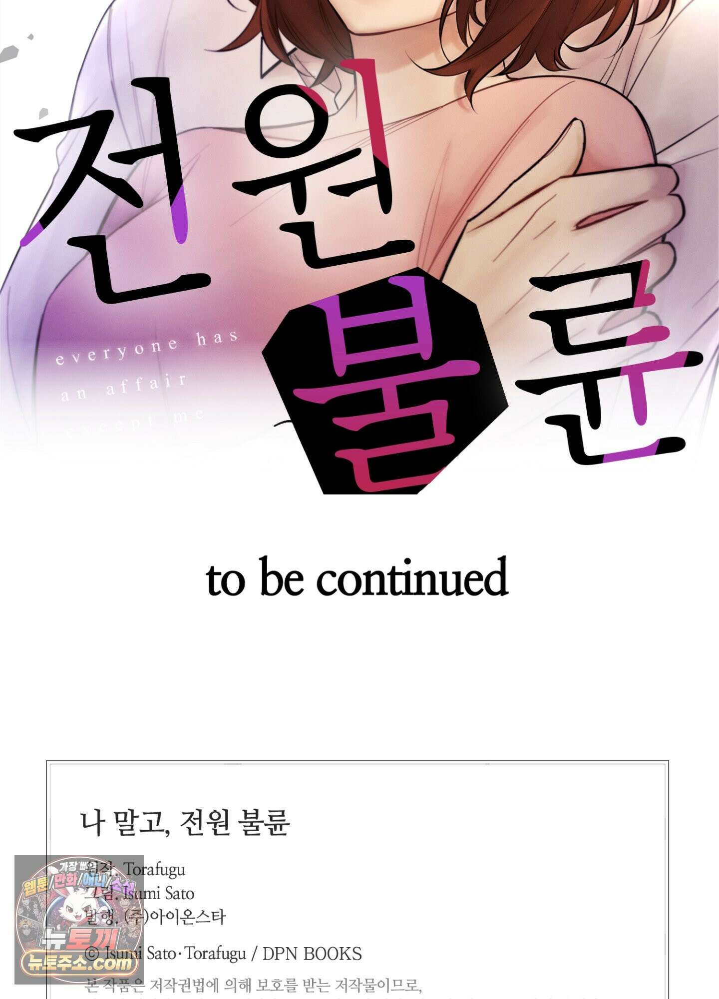 나 말고, 전원 불륜 9화 58