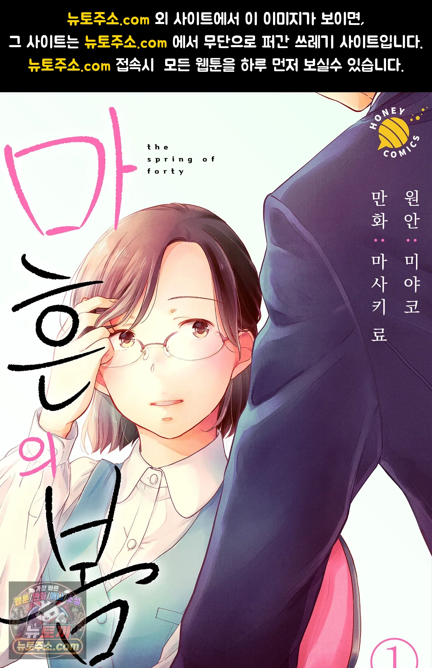 마흔의 봄 1화 1