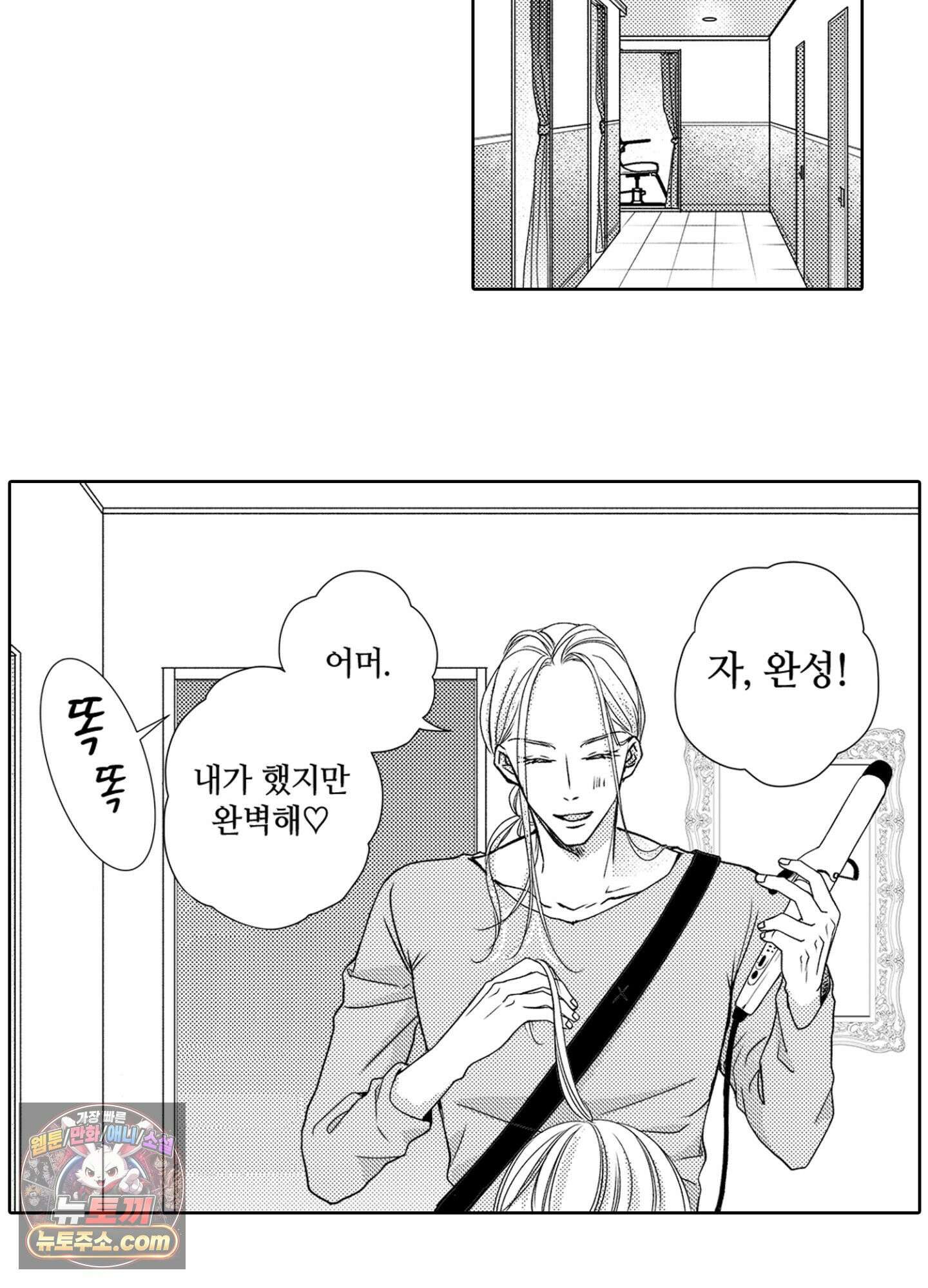 그 첫사랑은 너무 달콤해 10화 3