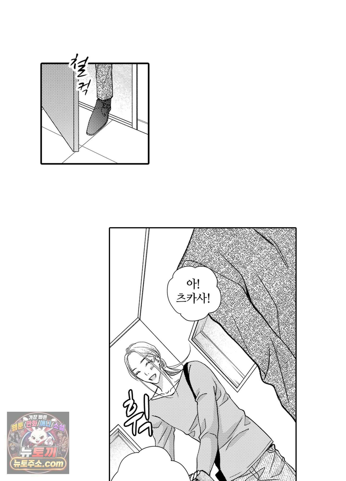 그 첫사랑은 너무 달콤해 10화 4