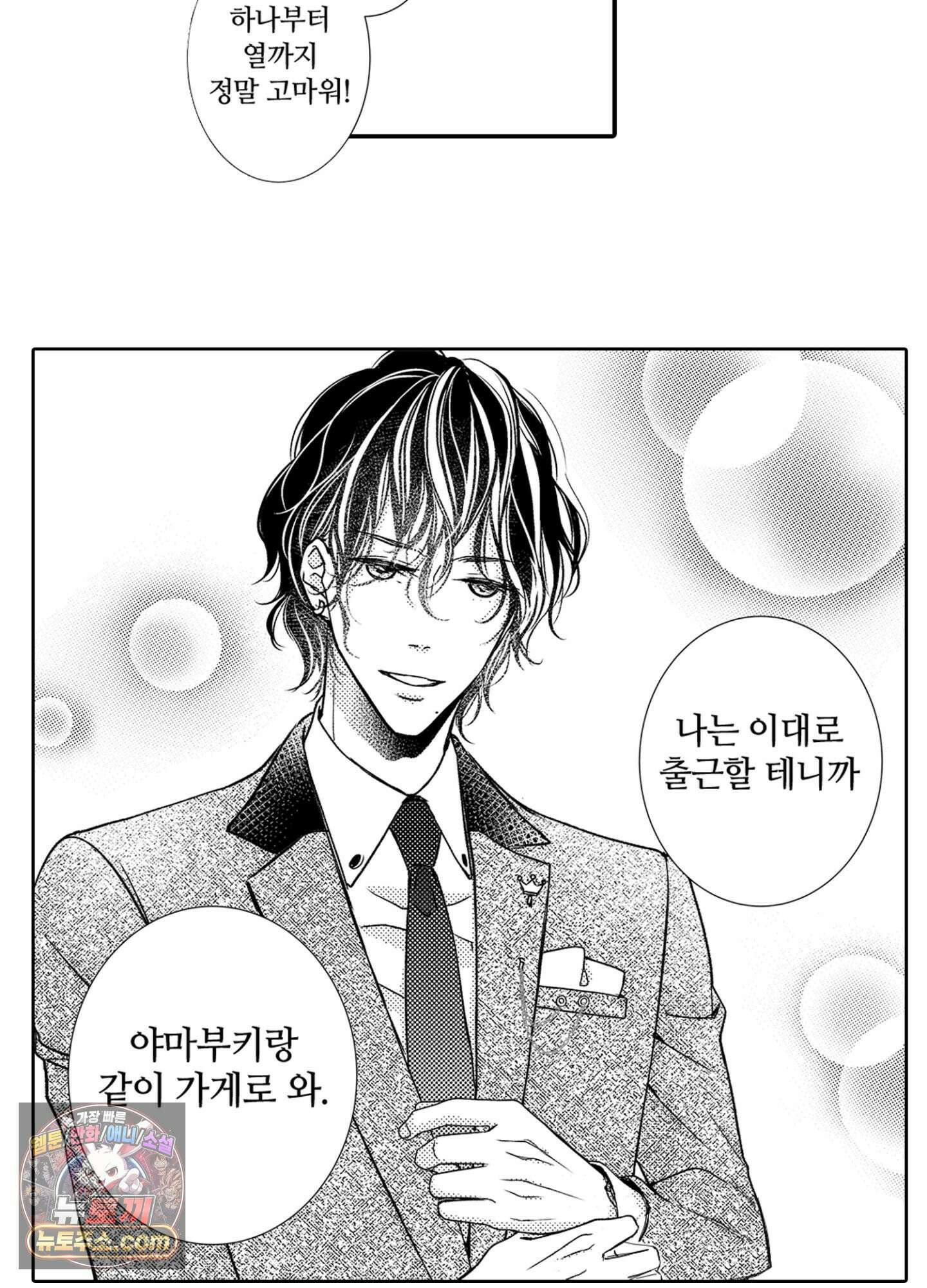 그 첫사랑은 너무 달콤해 10화 7