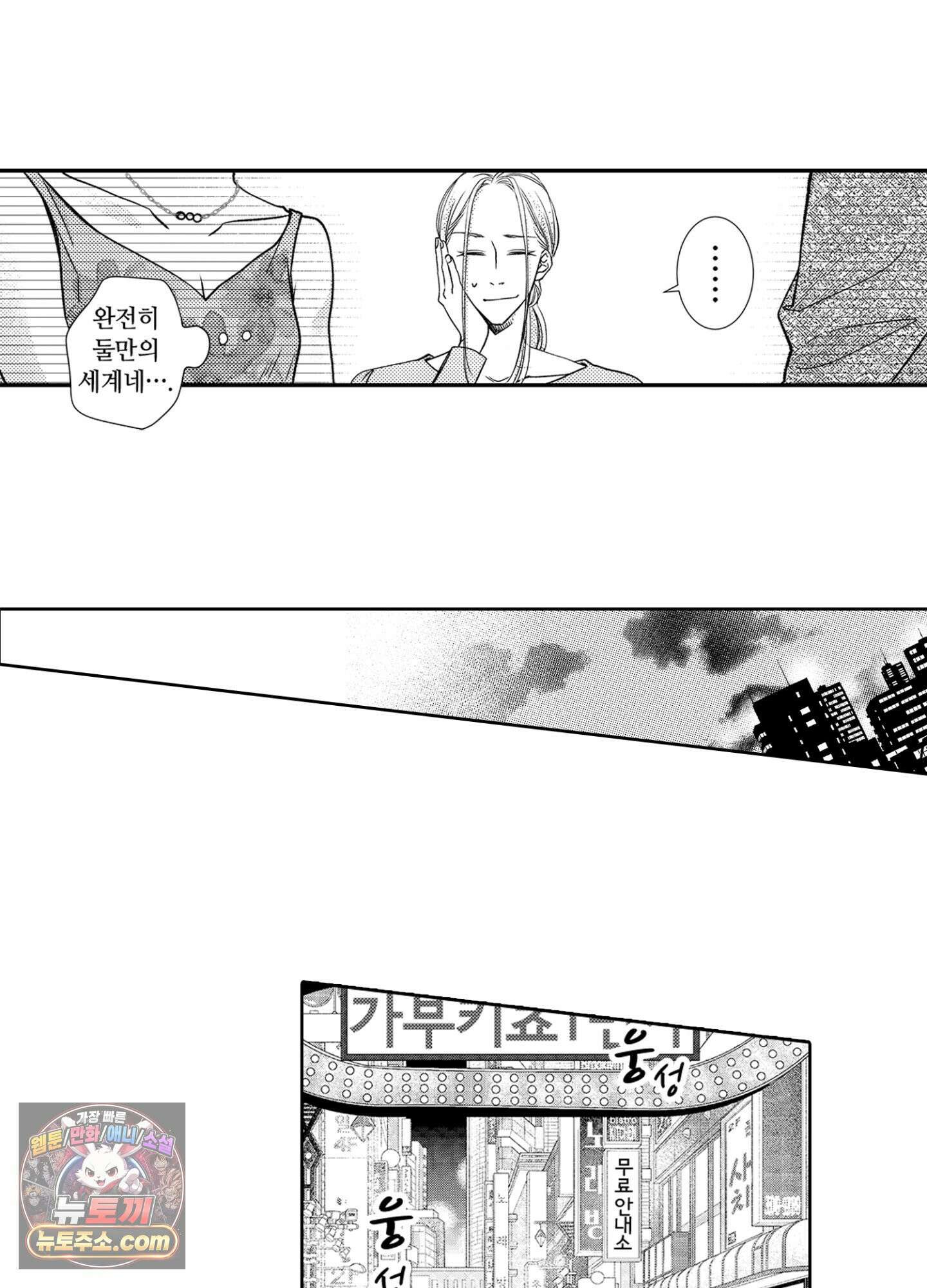 그 첫사랑은 너무 달콤해 10화 8