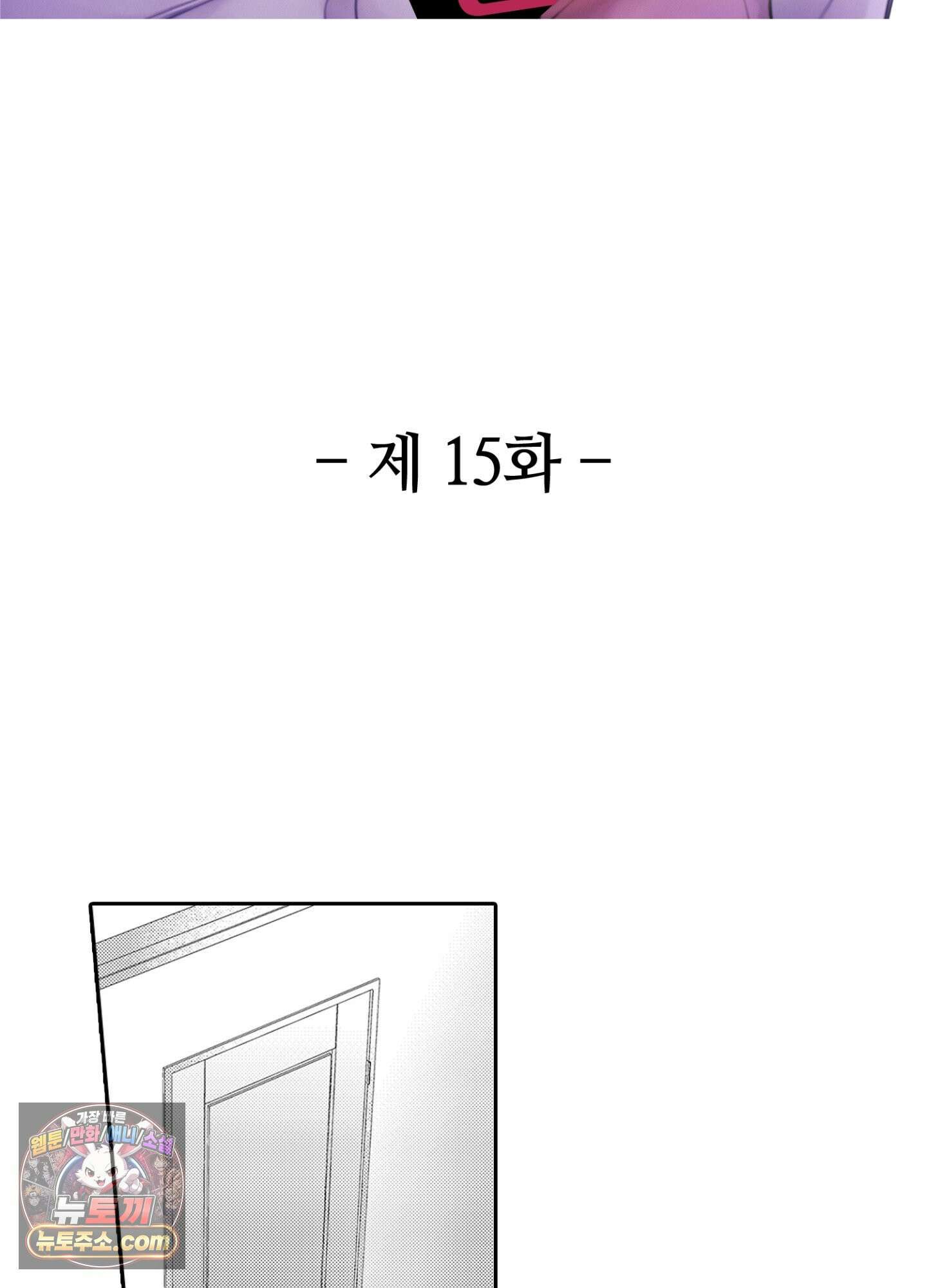 나 말고, 전원 불륜 15화 2
