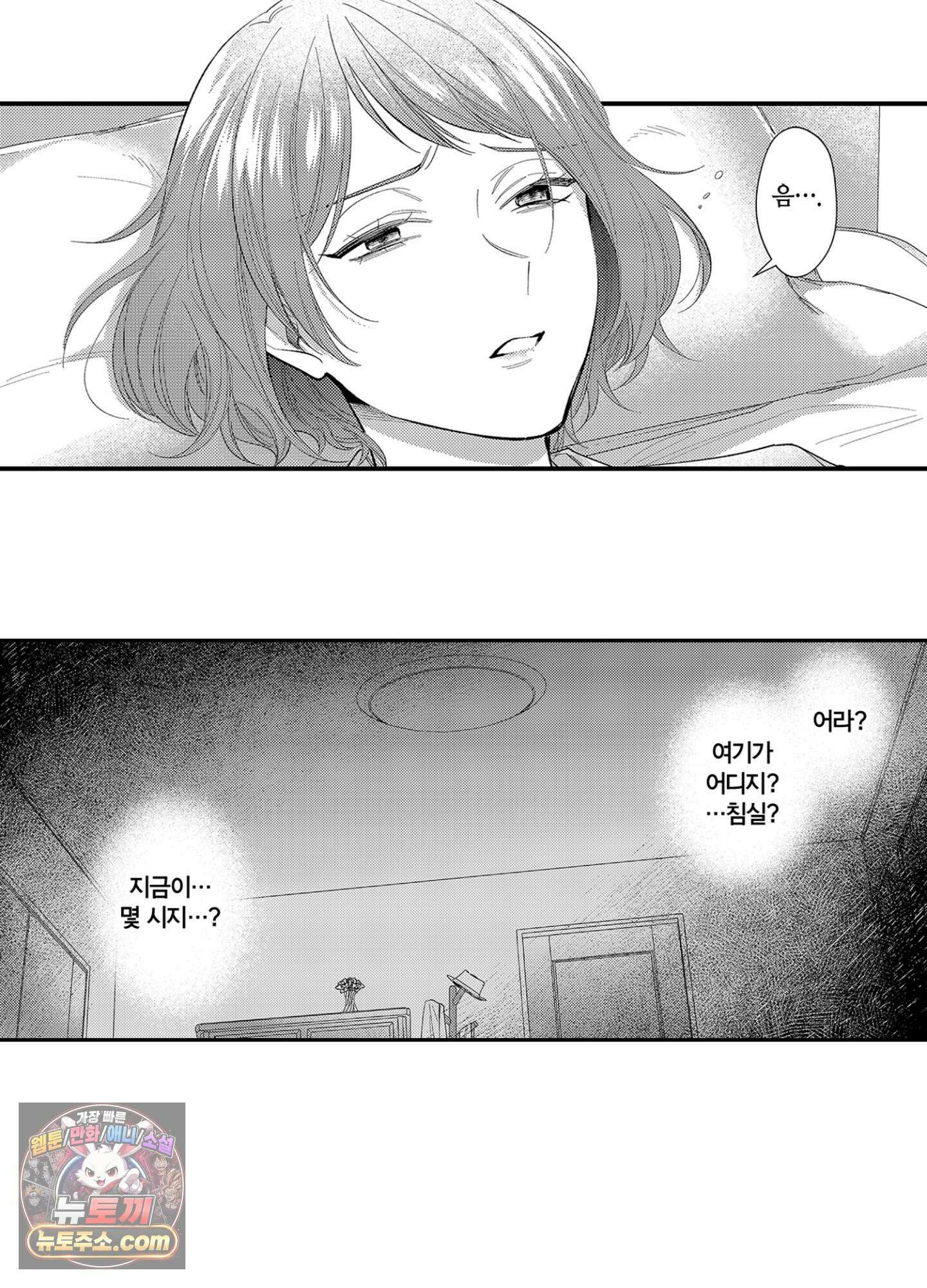 나 말고, 전원 불륜 15화 4