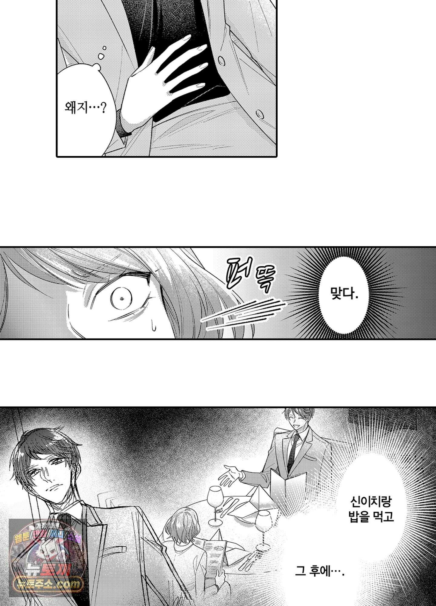 나 말고, 전원 불륜 15화 6