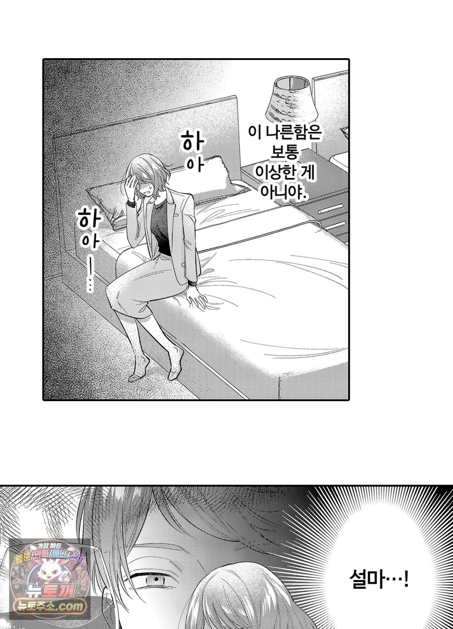 나 말고, 전원 불륜 15화 8