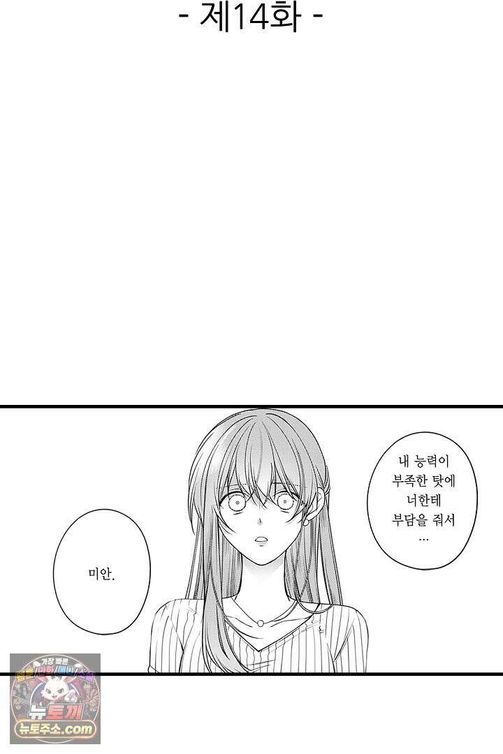 신의 대리자와 뱀의 신부 14화 2