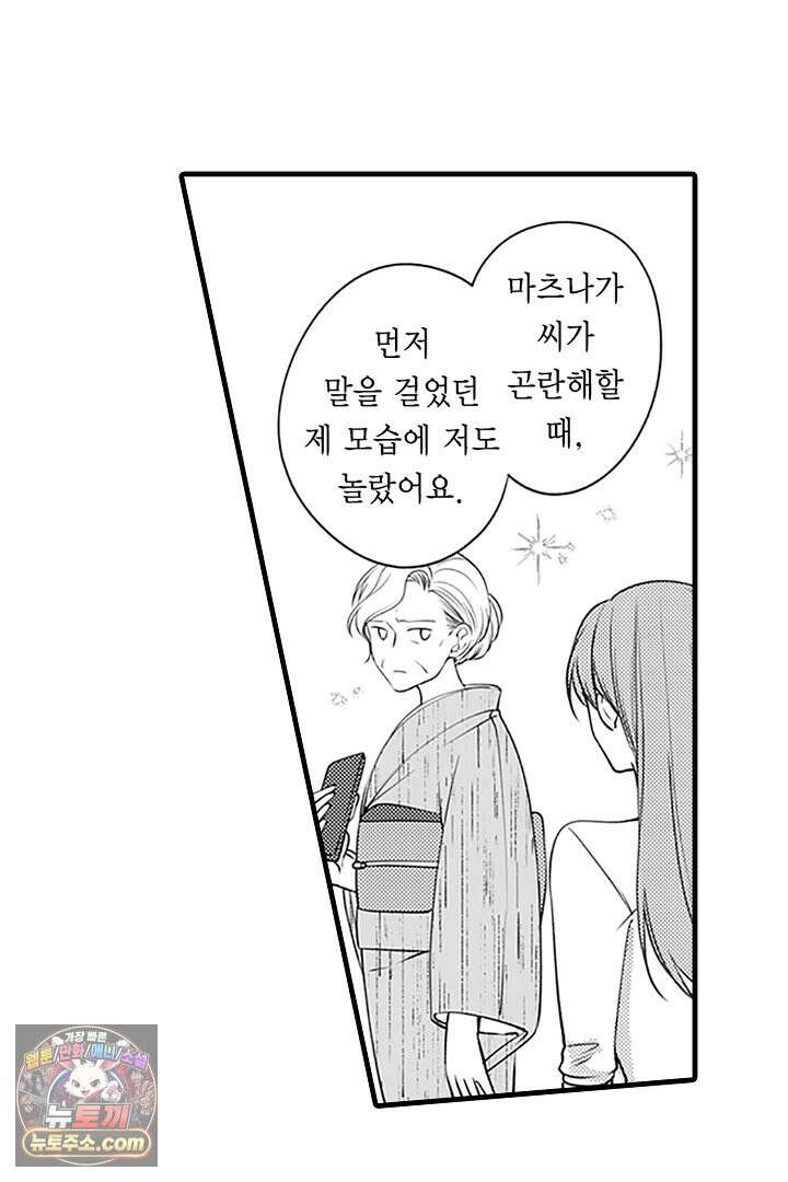 신의 대리자와 뱀의 신부 14화 6