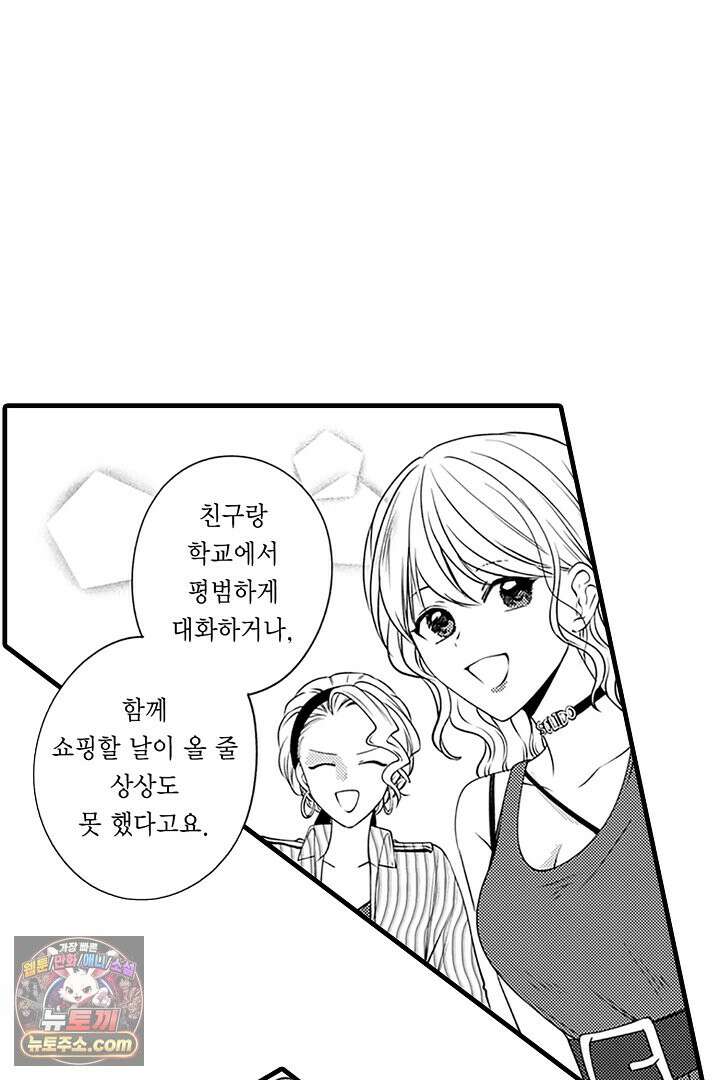 신의 대리자와 뱀의 신부 14화 7
