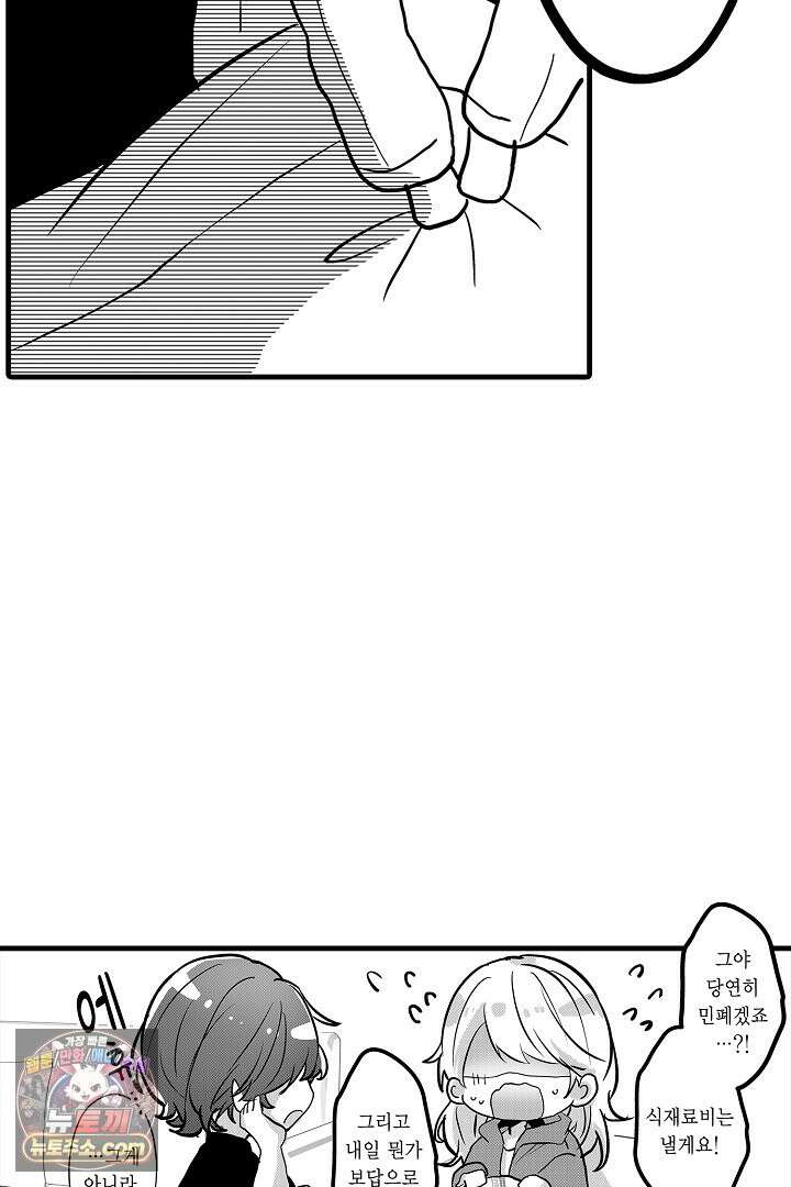 오늘도 쿄우 군은 너무 달콤해 8화 5